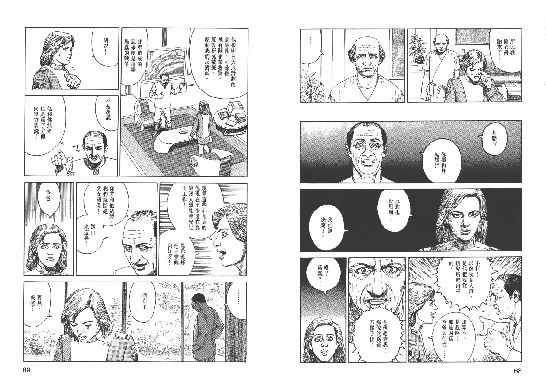 【战争与和平】漫画-（全一卷）章节漫画下拉式图片-36.jpg