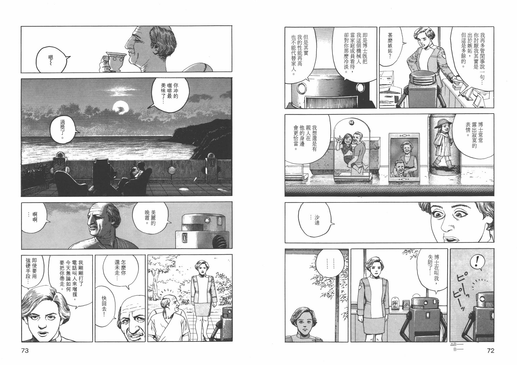 【战争与和平】漫画-（全一卷）章节漫画下拉式图片-38.jpg