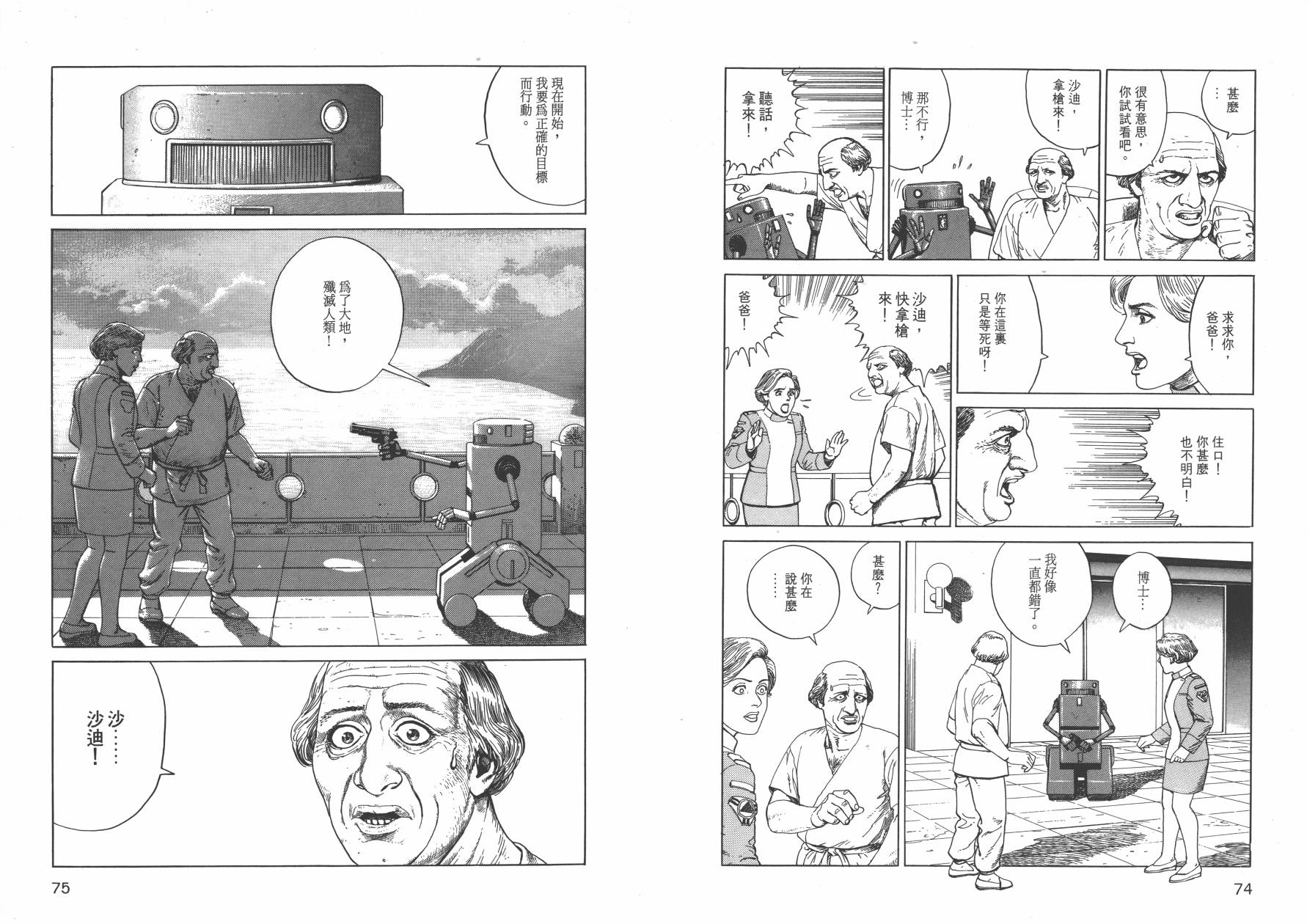 【战争与和平】漫画-（全一卷）章节漫画下拉式图片-39.jpg
