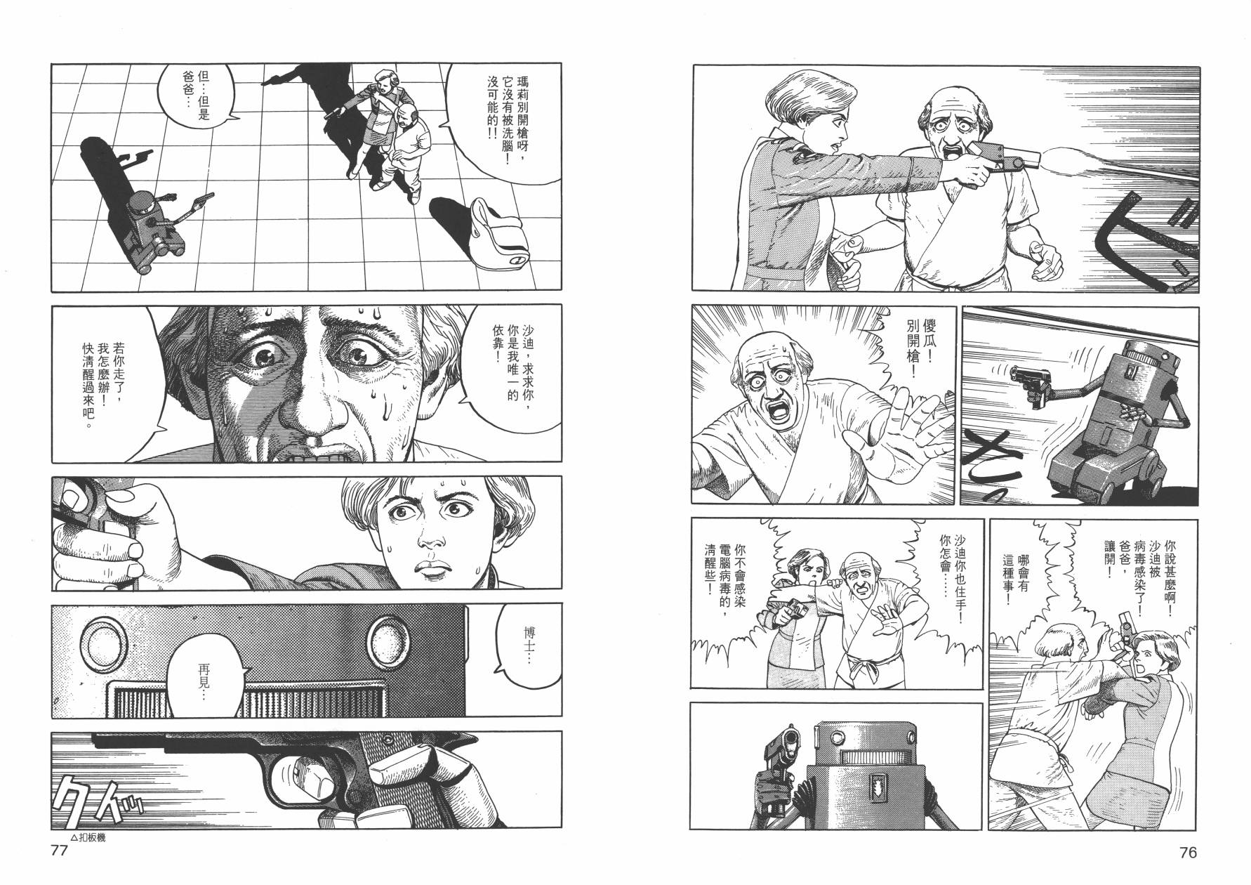 【战争与和平】漫画-（全一卷）章节漫画下拉式图片-40.jpg