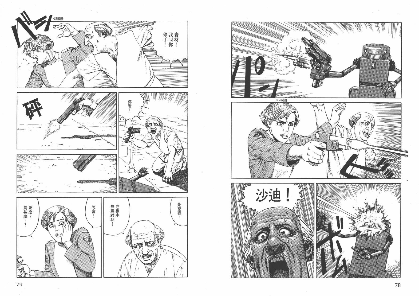 【战争与和平】漫画-（全一卷）章节漫画下拉式图片-41.jpg
