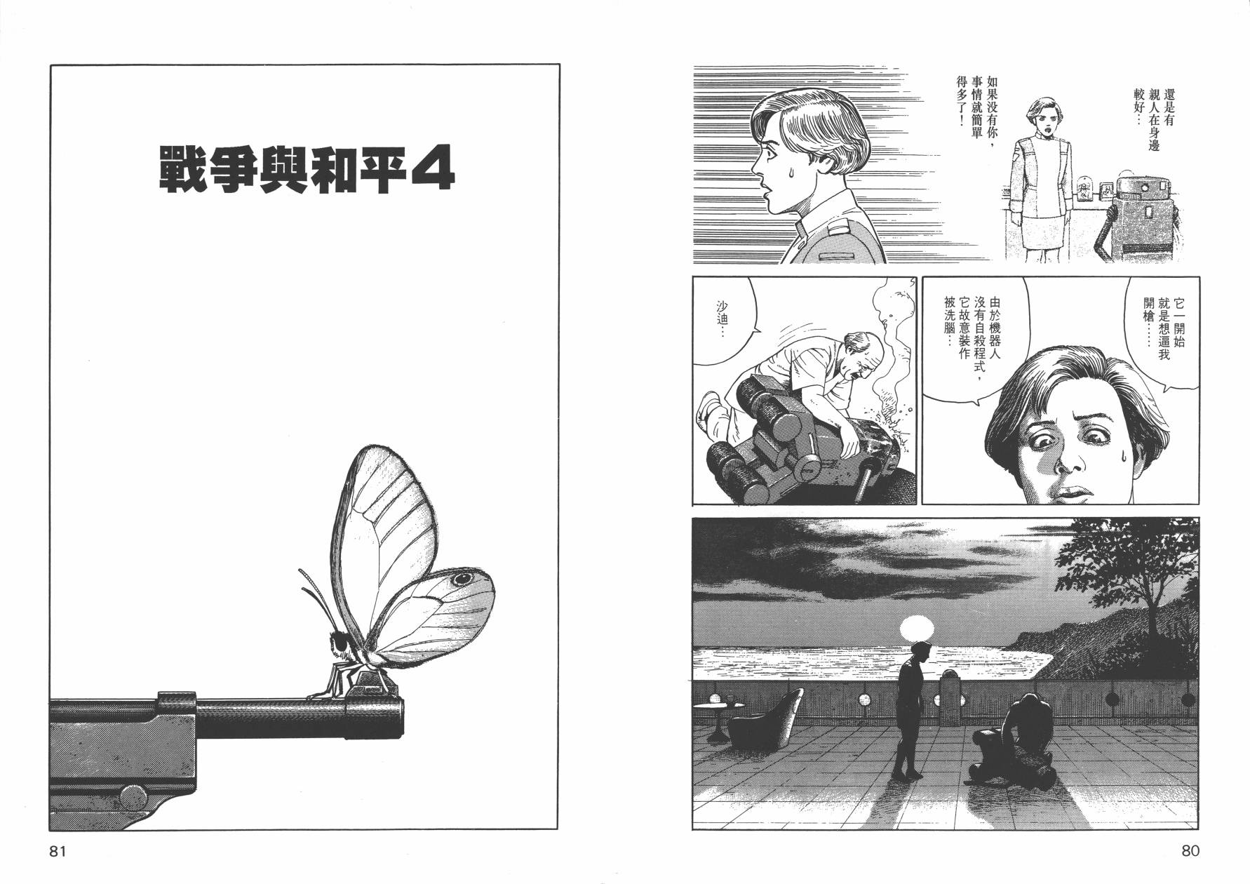 【战争与和平】漫画-（全一卷）章节漫画下拉式图片-42.jpg
