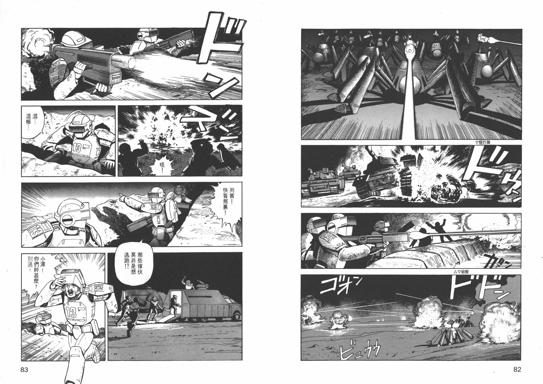 【战争与和平】漫画-（全一卷）章节漫画下拉式图片-43.jpg
