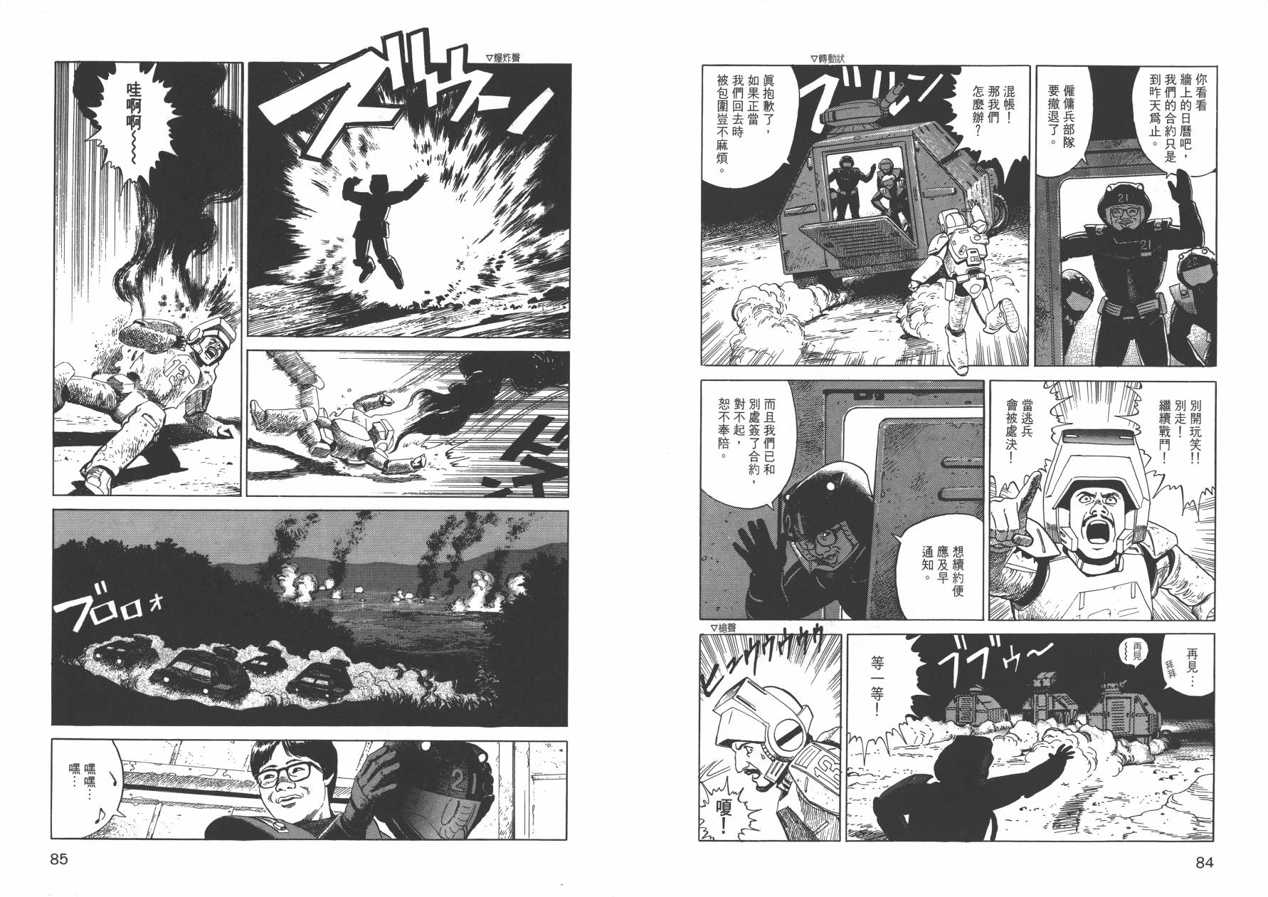 【战争与和平】漫画-（全一卷）章节漫画下拉式图片-44.jpg