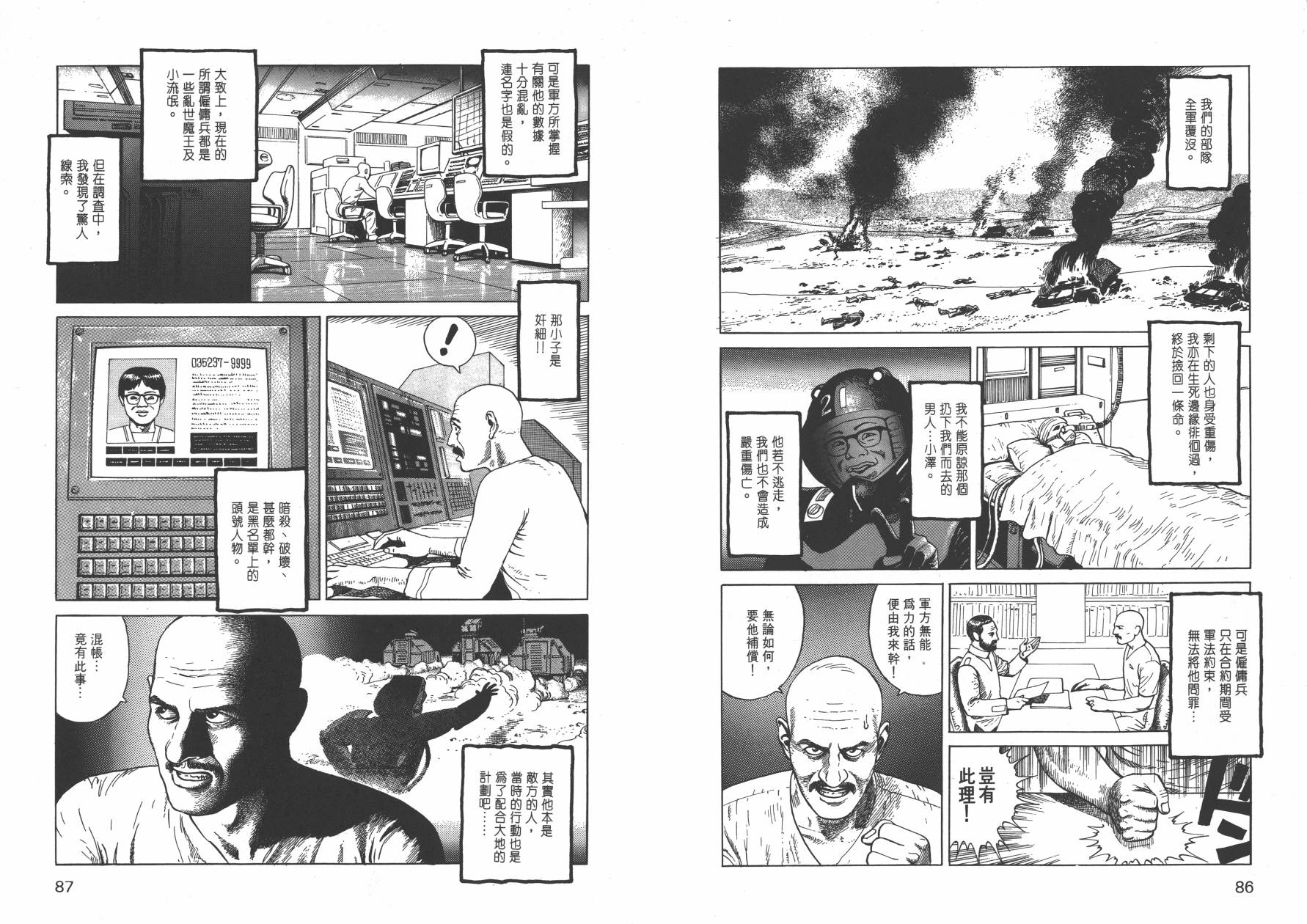 【战争与和平】漫画-（全一卷）章节漫画下拉式图片-45.jpg