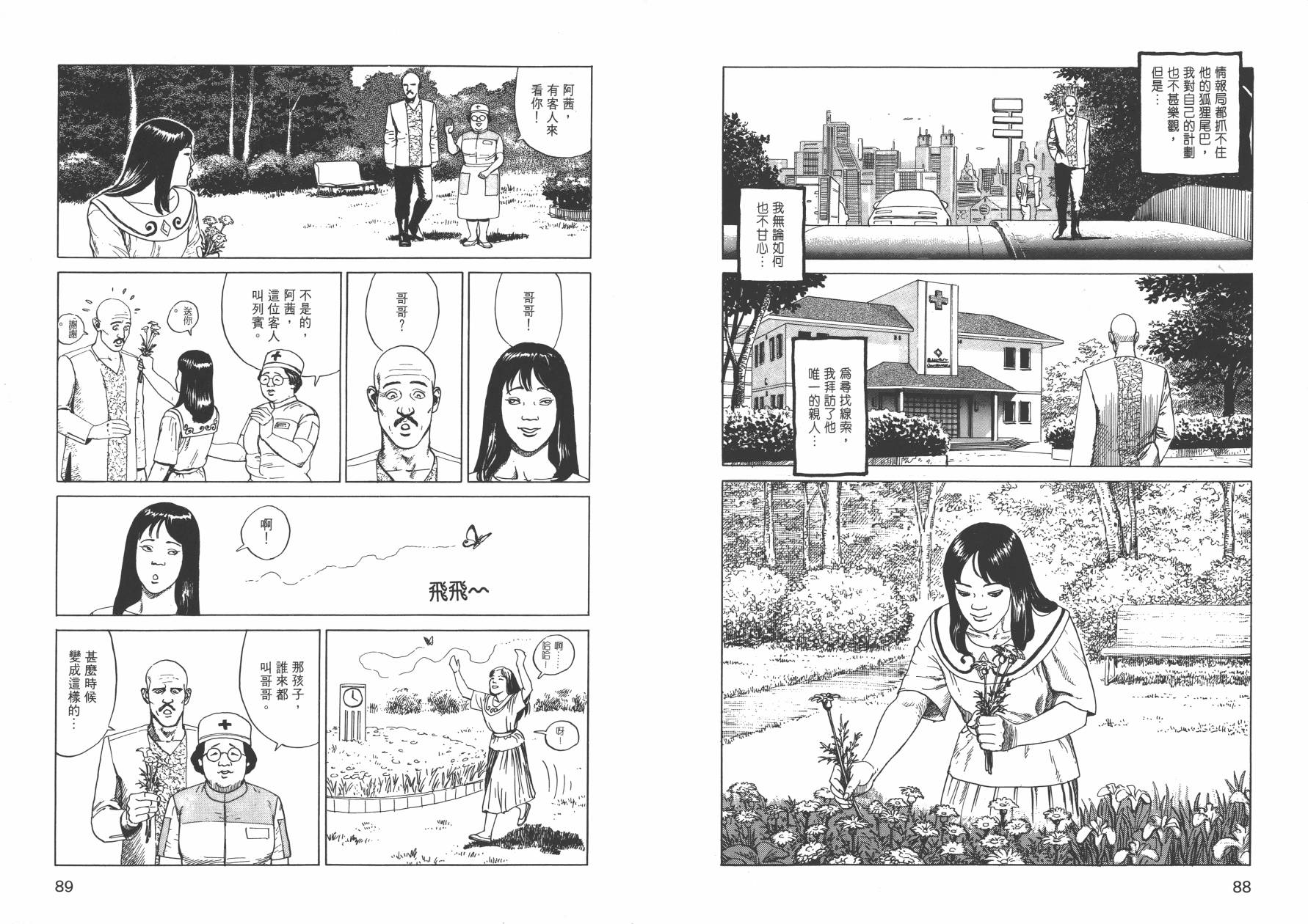 【战争与和平】漫画-（全一卷）章节漫画下拉式图片-46.jpg