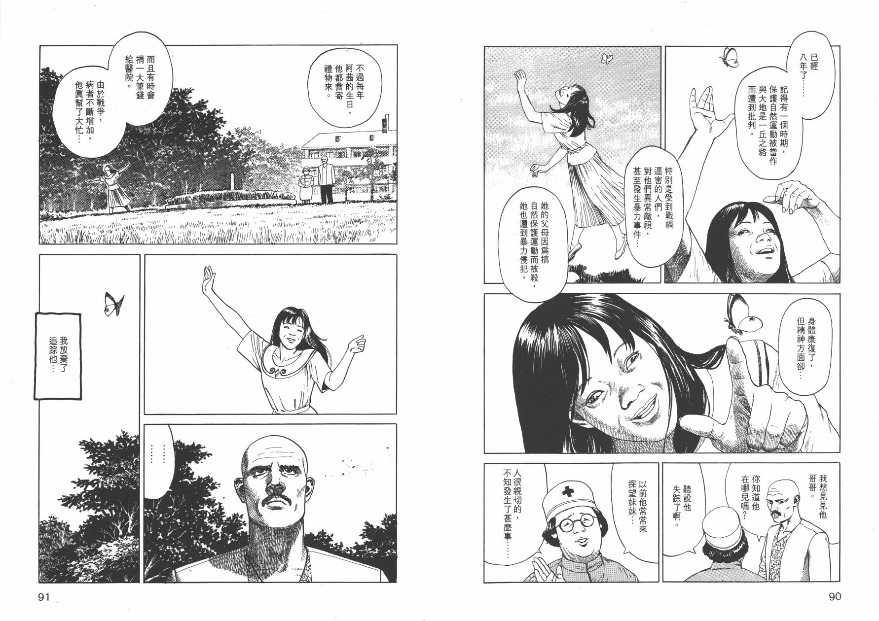 【战争与和平】漫画-（全一卷）章节漫画下拉式图片-47.jpg