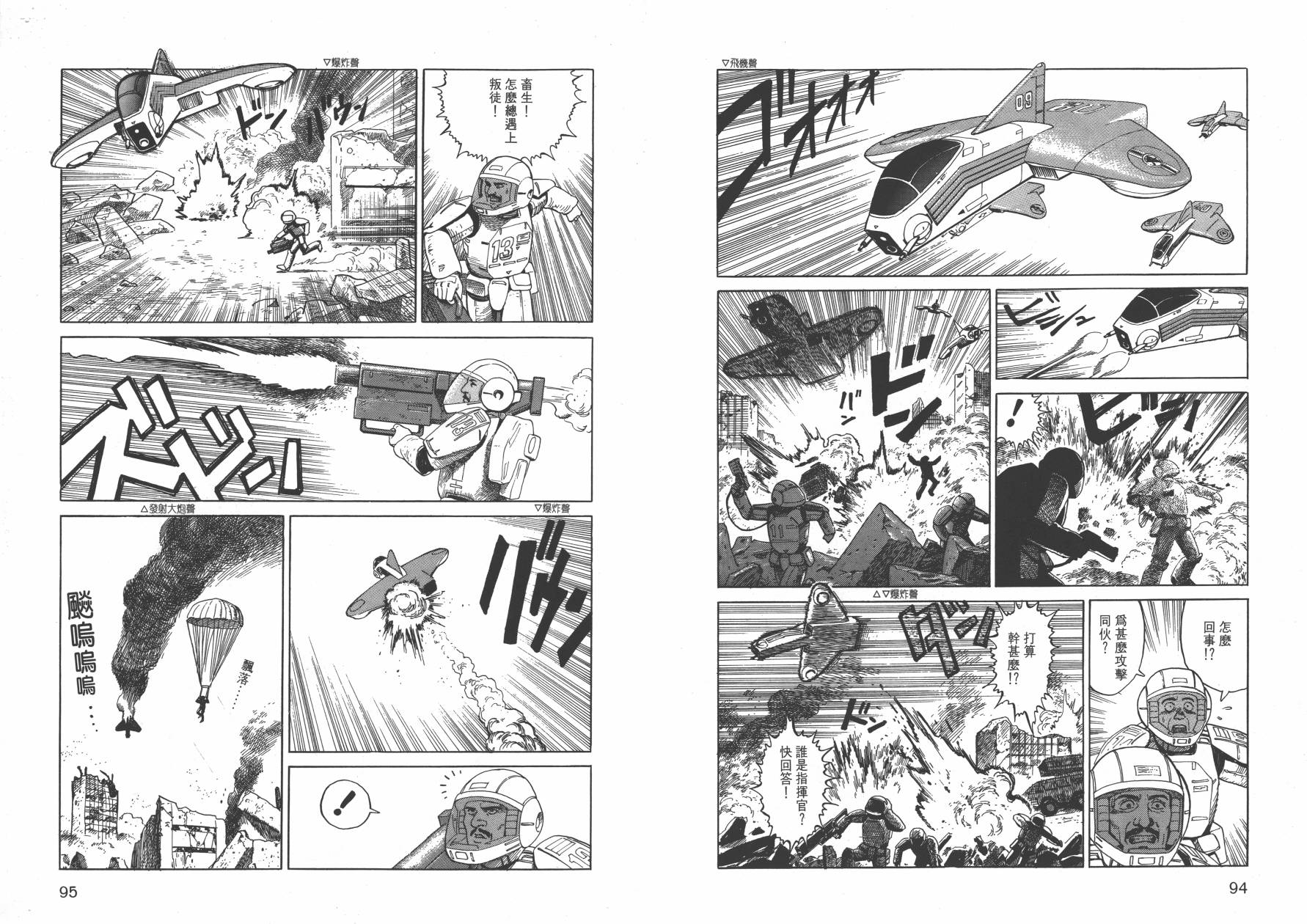 【战争与和平】漫画-（全一卷）章节漫画下拉式图片-49.jpg