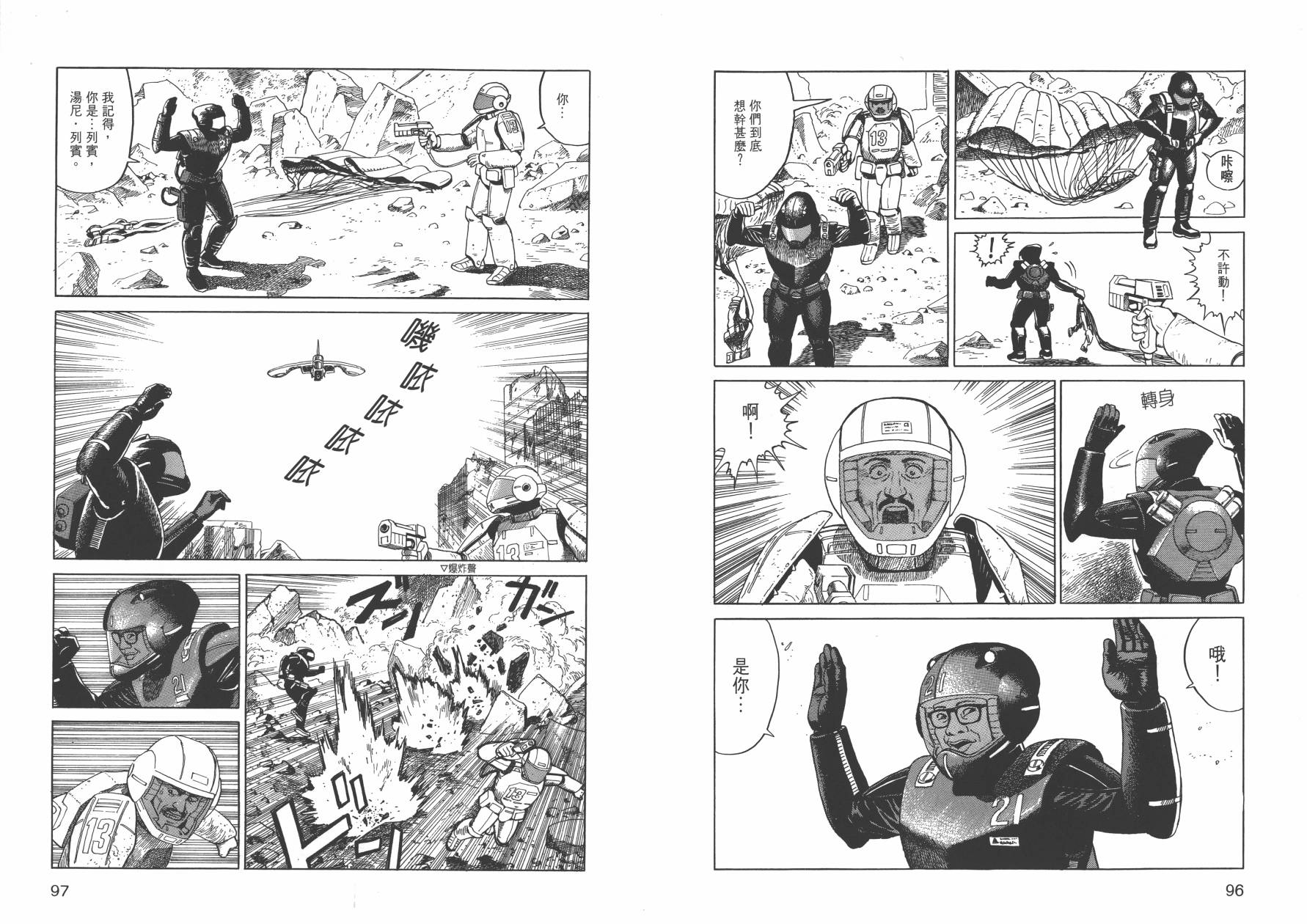 【战争与和平】漫画-（全一卷）章节漫画下拉式图片-50.jpg