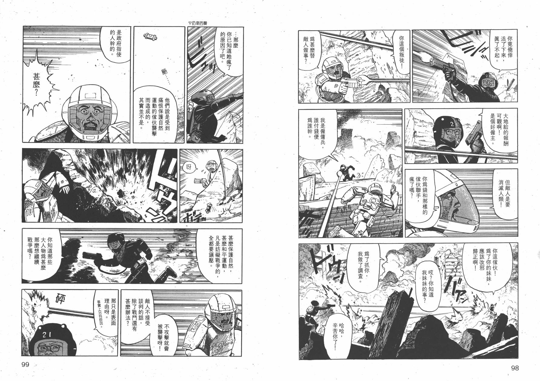 【战争与和平】漫画-（全一卷）章节漫画下拉式图片-51.jpg