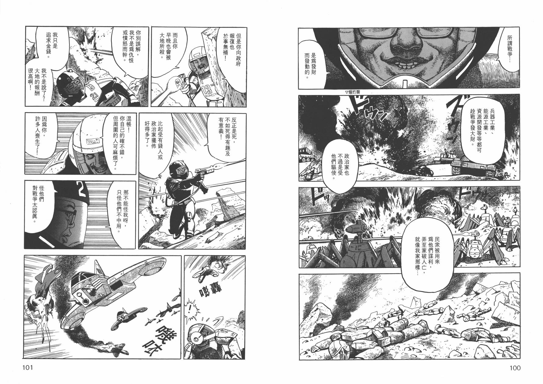 【战争与和平】漫画-（全一卷）章节漫画下拉式图片-52.jpg