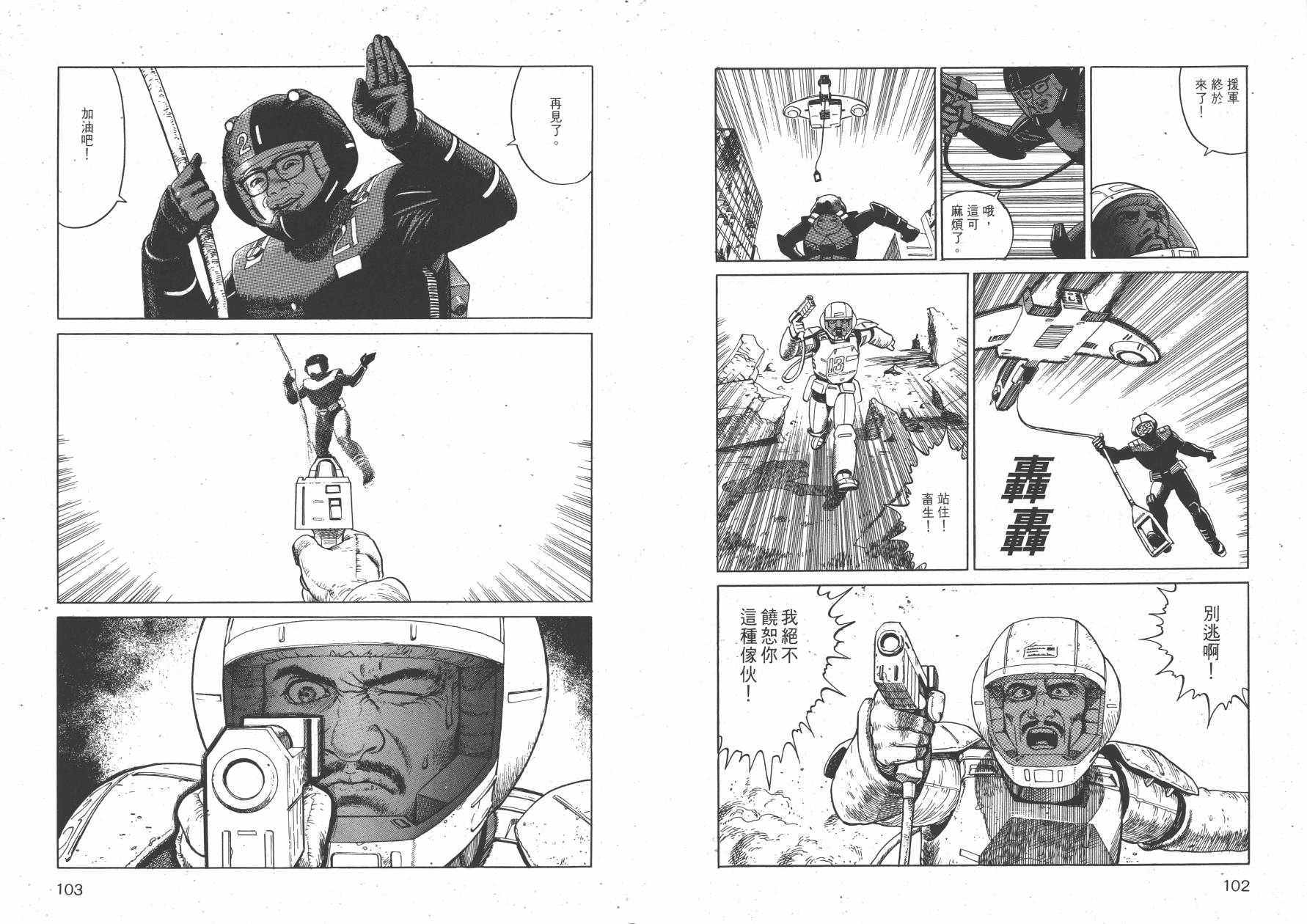 【战争与和平】漫画-（全一卷）章节漫画下拉式图片-53.jpg