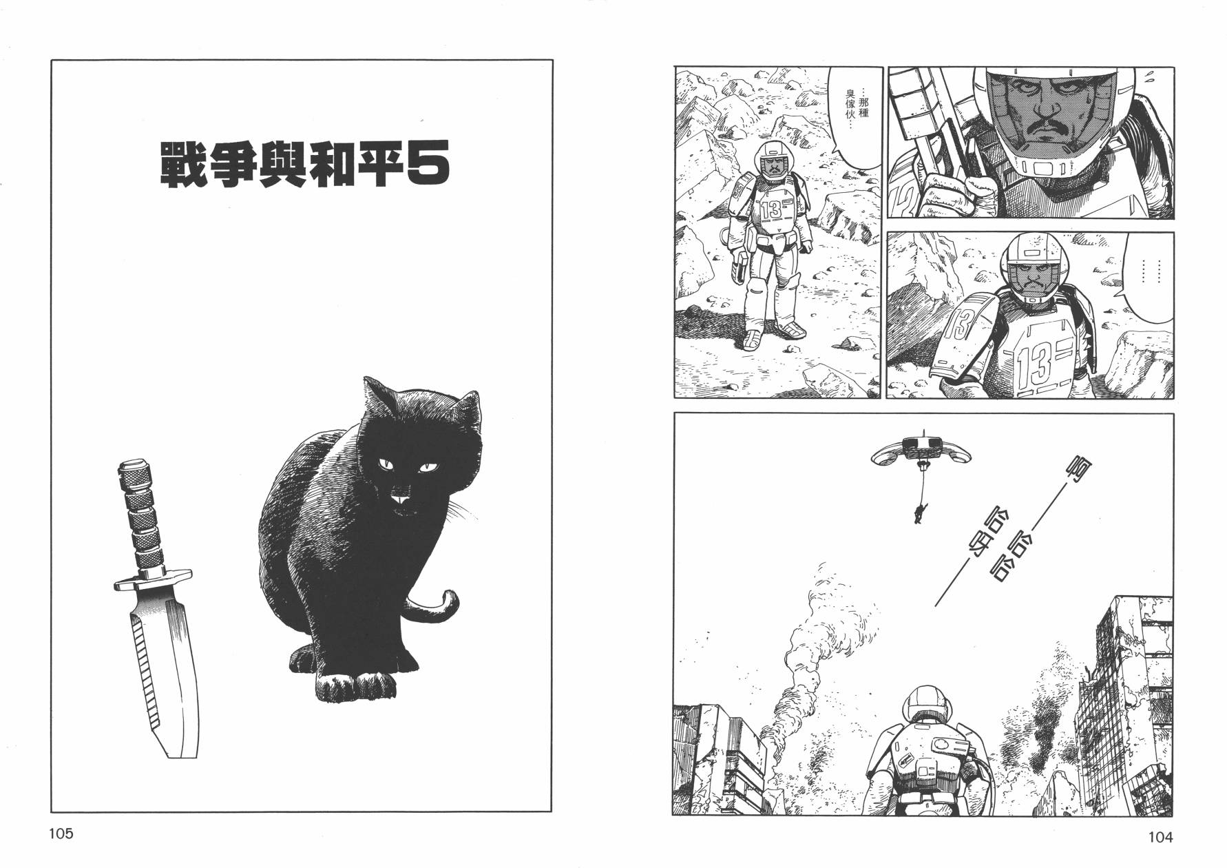 【战争与和平】漫画-（全一卷）章节漫画下拉式图片-54.jpg