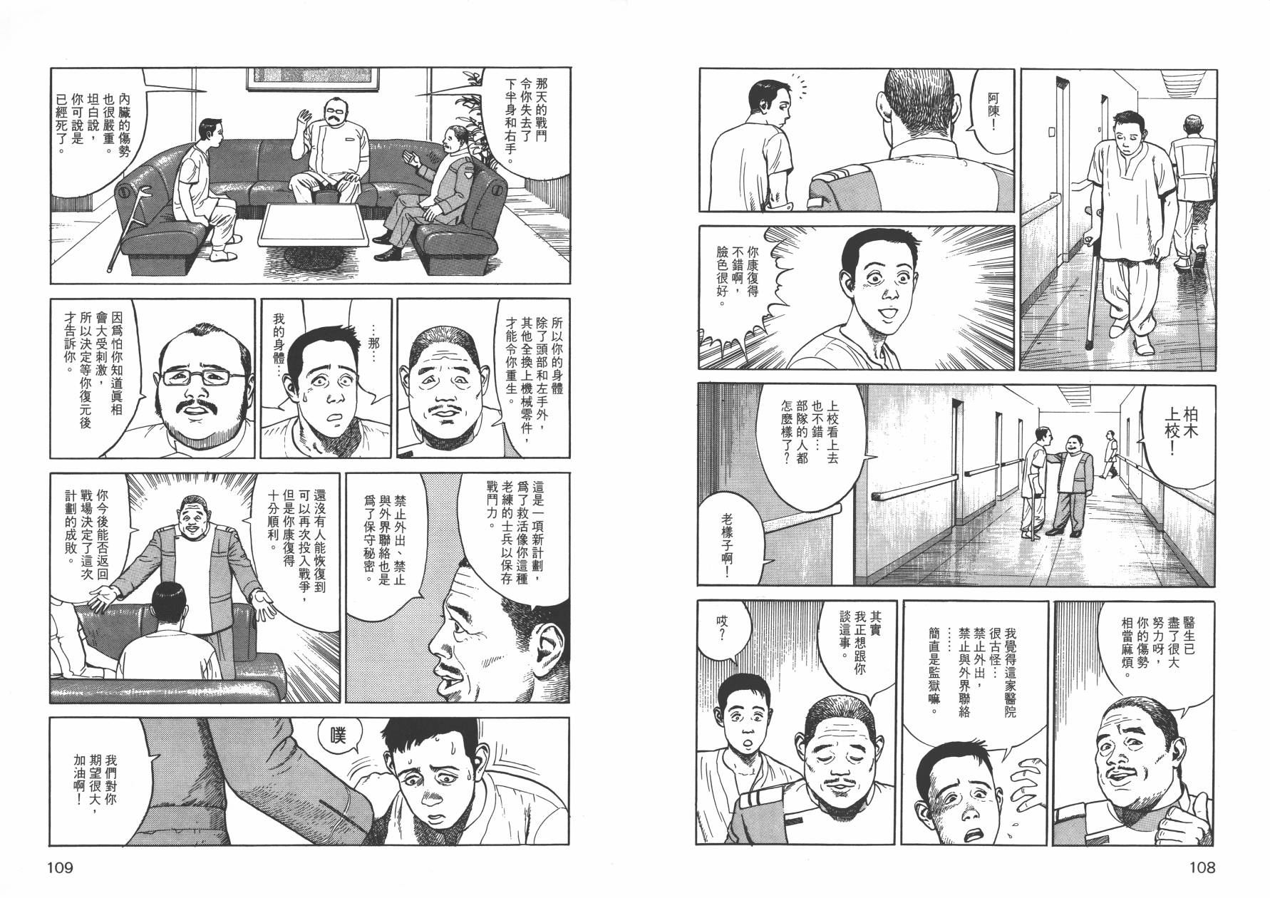 【战争与和平】漫画-（全一卷）章节漫画下拉式图片-56.jpg