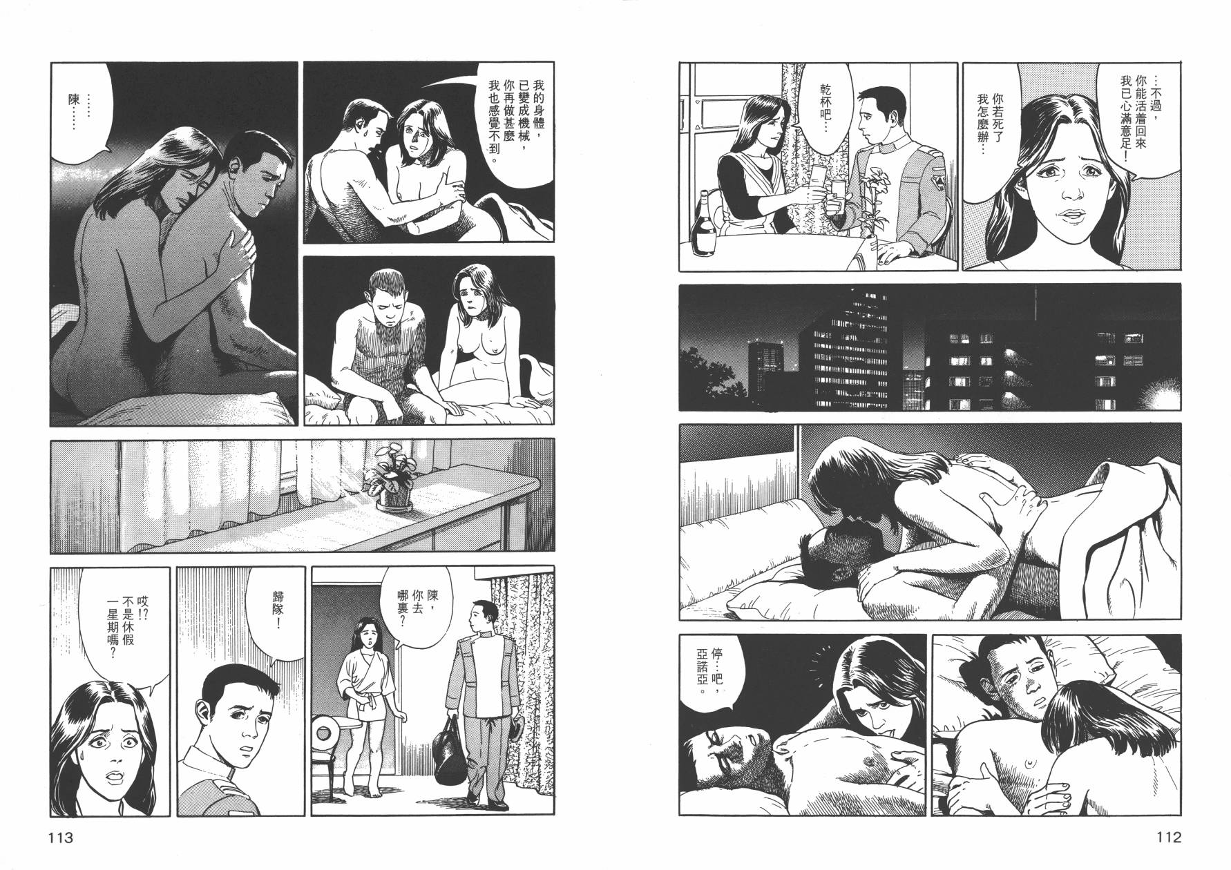 【战争与和平】漫画-（全一卷）章节漫画下拉式图片-58.jpg