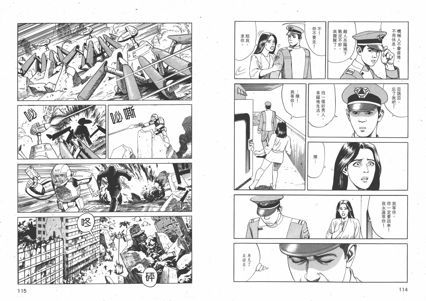 【战争与和平】漫画-（全一卷）章节漫画下拉式图片-59.jpg