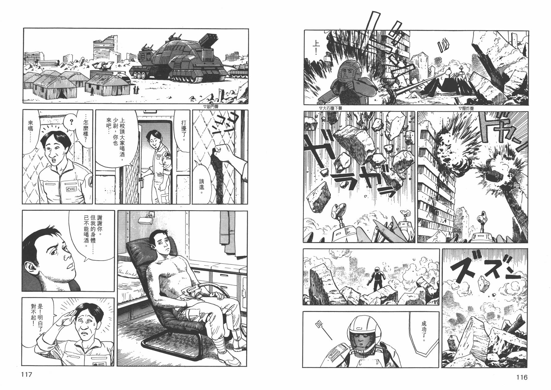 【战争与和平】漫画-（全一卷）章节漫画下拉式图片-60.jpg