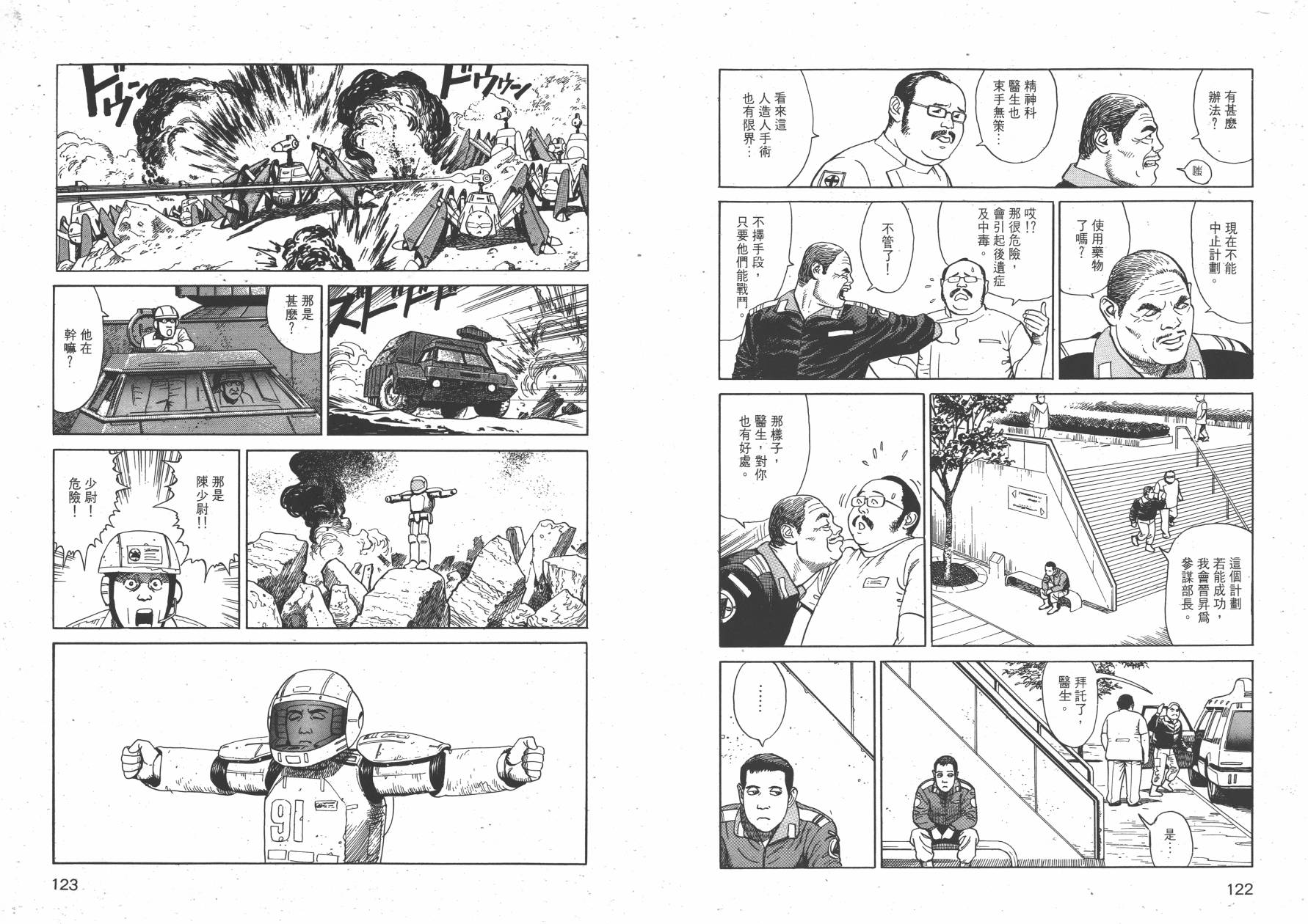 【战争与和平】漫画-（全一卷）章节漫画下拉式图片-63.jpg