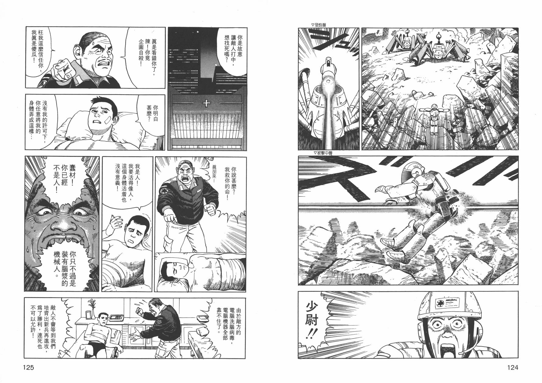 【战争与和平】漫画-（全一卷）章节漫画下拉式图片-64.jpg