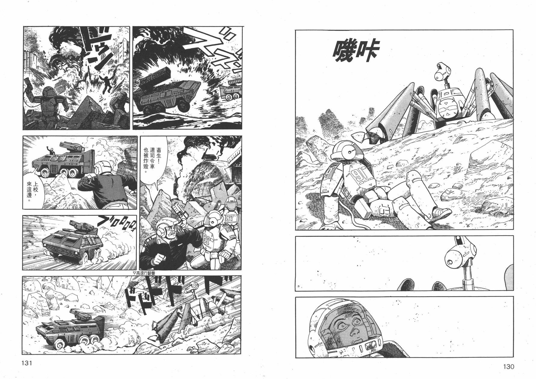 【战争与和平】漫画-（全一卷）章节漫画下拉式图片-67.jpg
