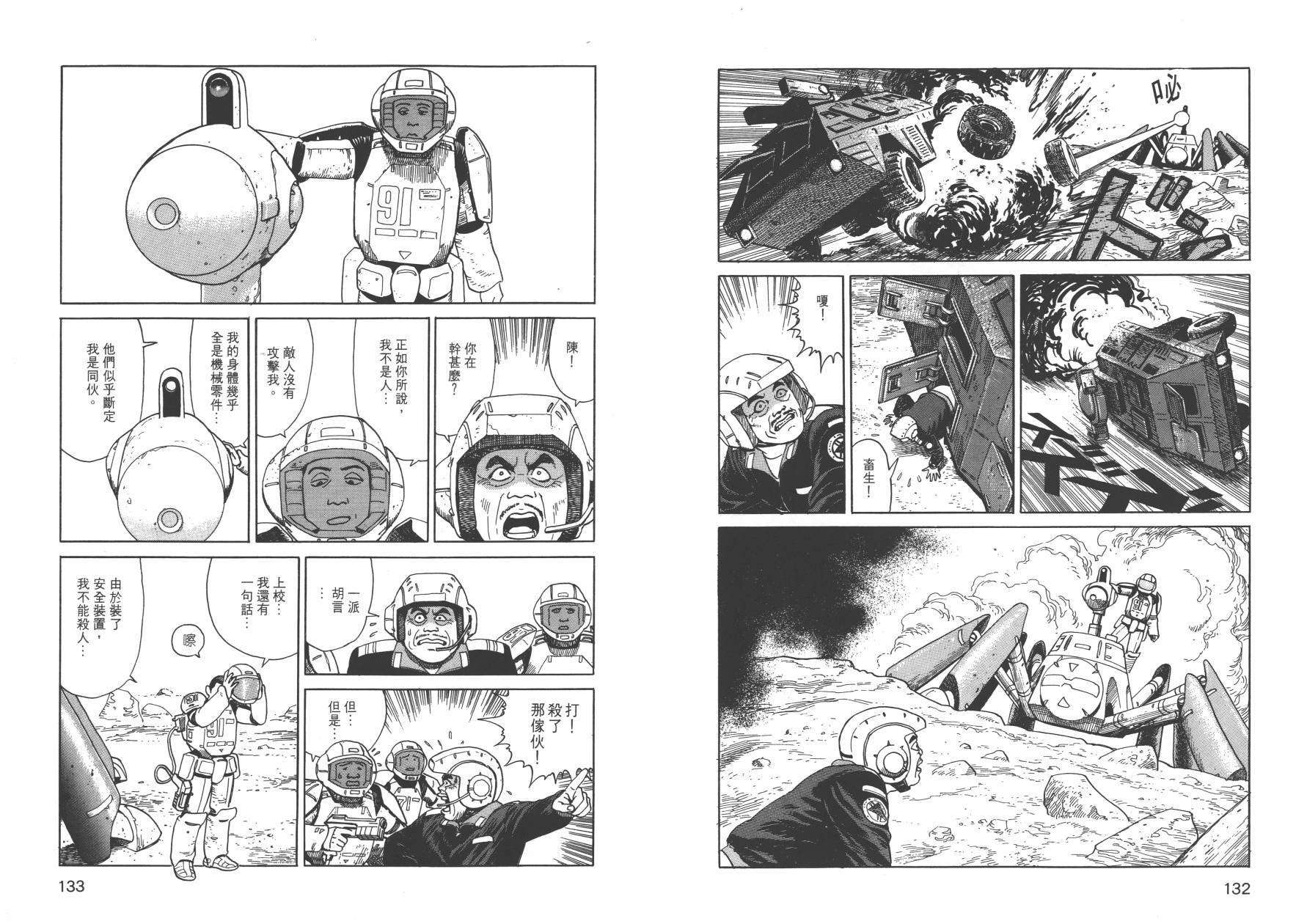 【战争与和平】漫画-（全一卷）章节漫画下拉式图片-68.jpg