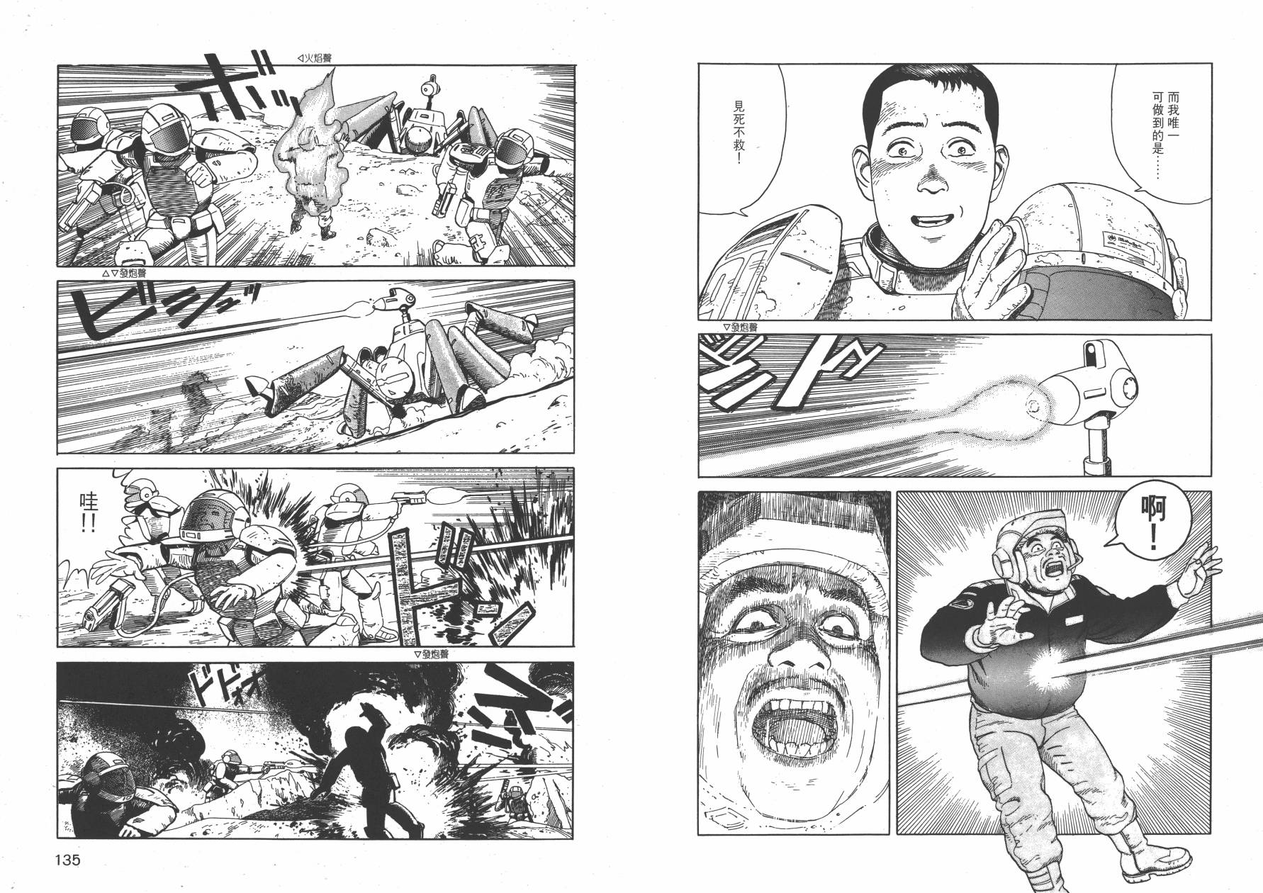 【战争与和平】漫画-（全一卷）章节漫画下拉式图片-69.jpg