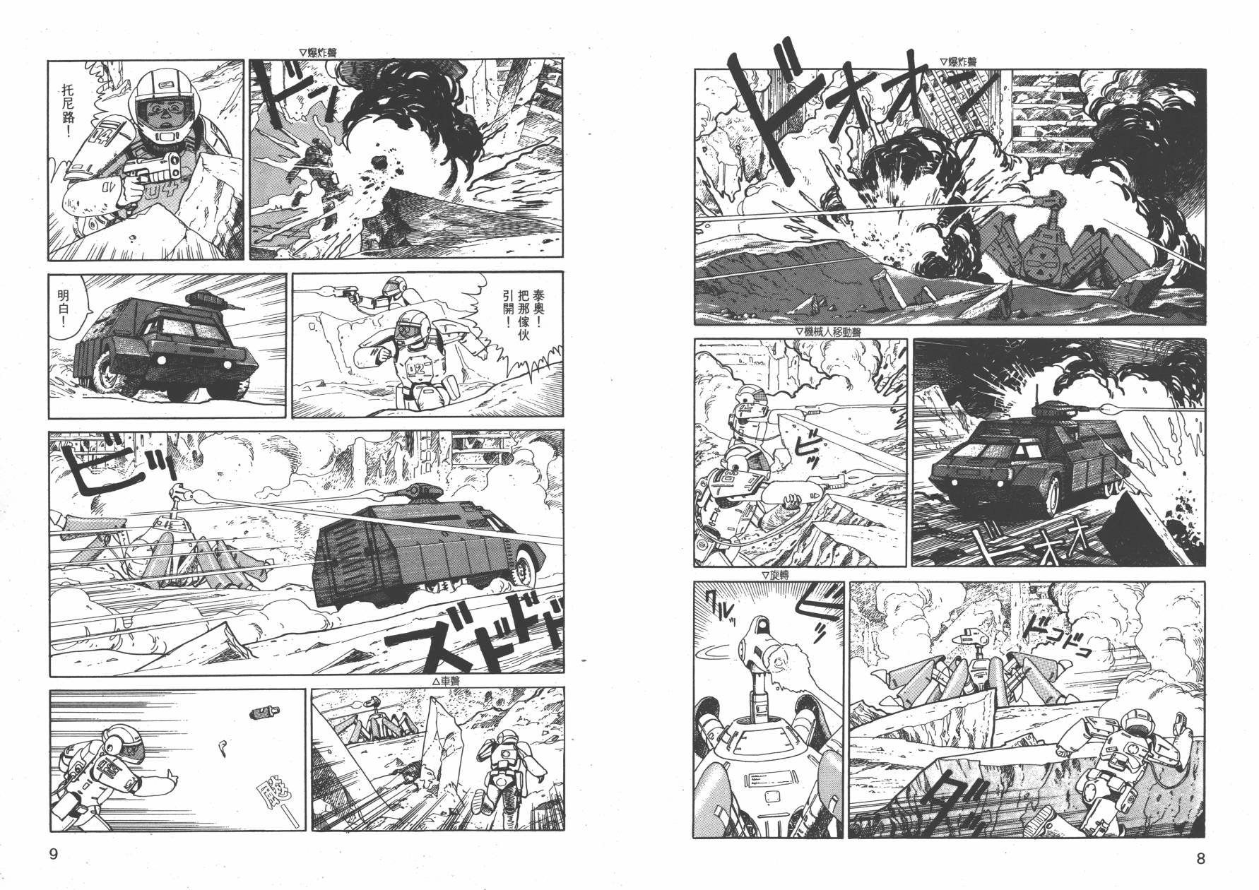 【战争与和平】漫画-（全一卷）章节漫画下拉式图片-6.jpg