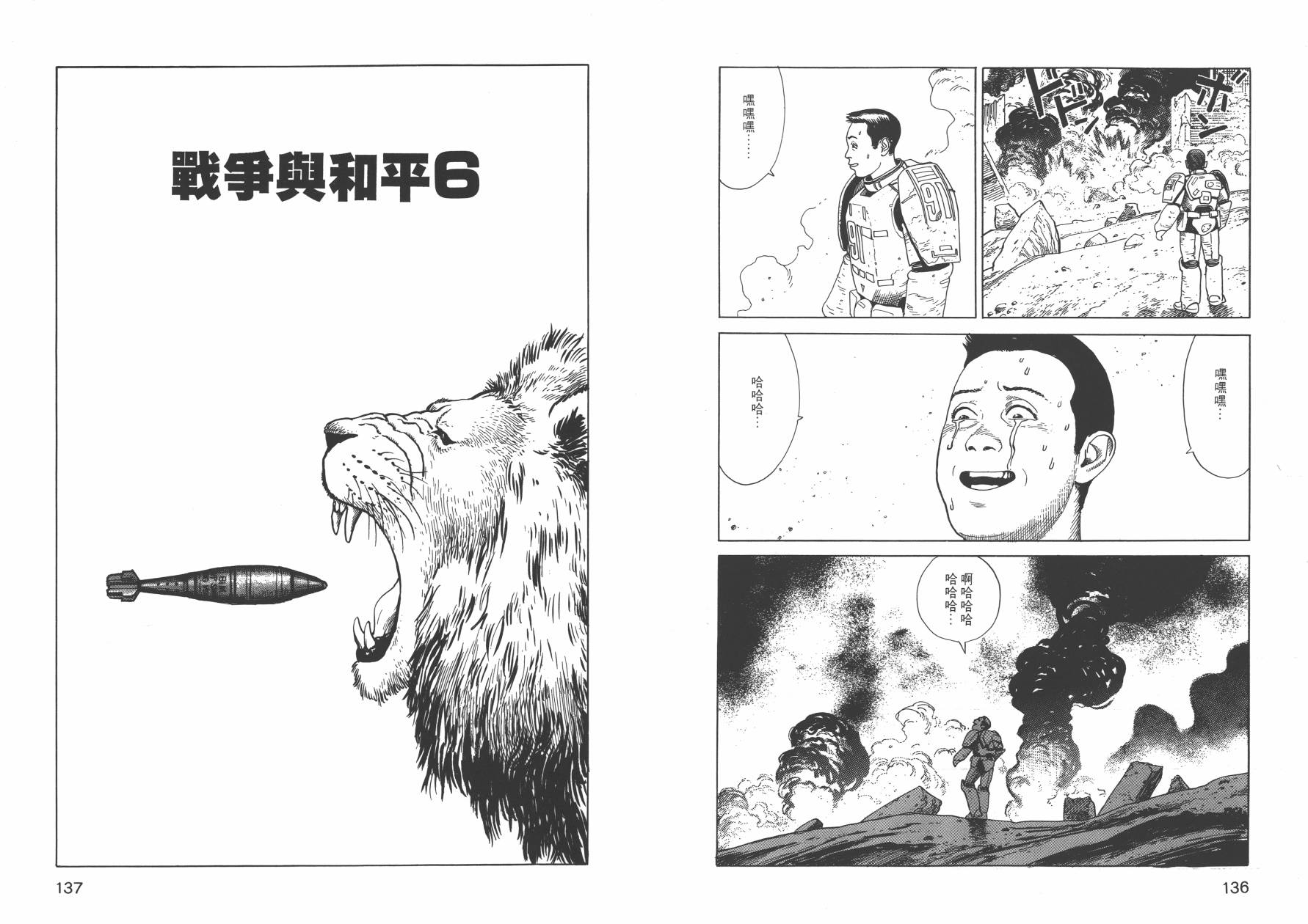 【战争与和平】漫画-（全一卷）章节漫画下拉式图片-70.jpg