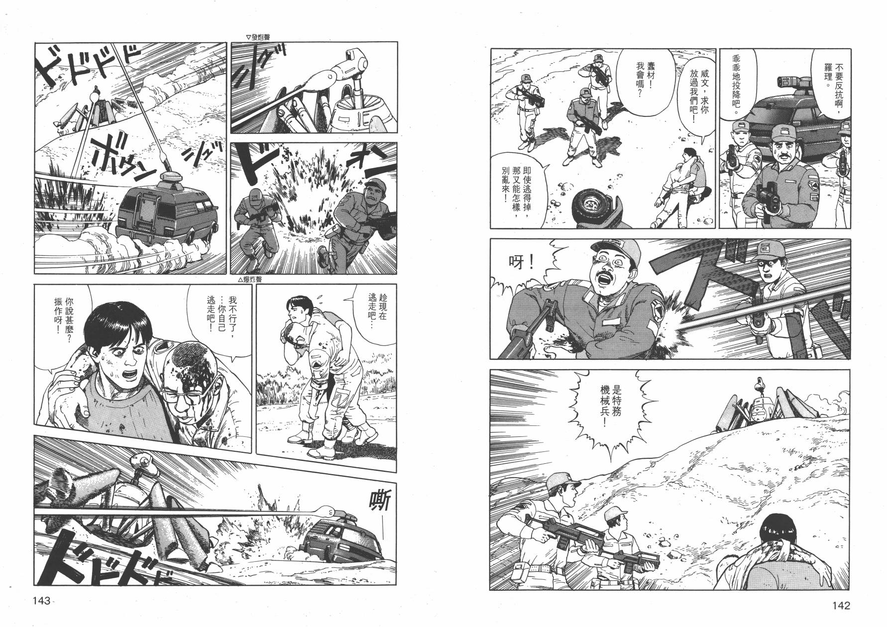 【战争与和平】漫画-（全一卷）章节漫画下拉式图片-73.jpg