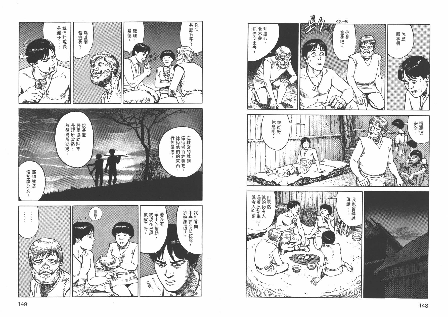 【战争与和平】漫画-（全一卷）章节漫画下拉式图片-76.jpg