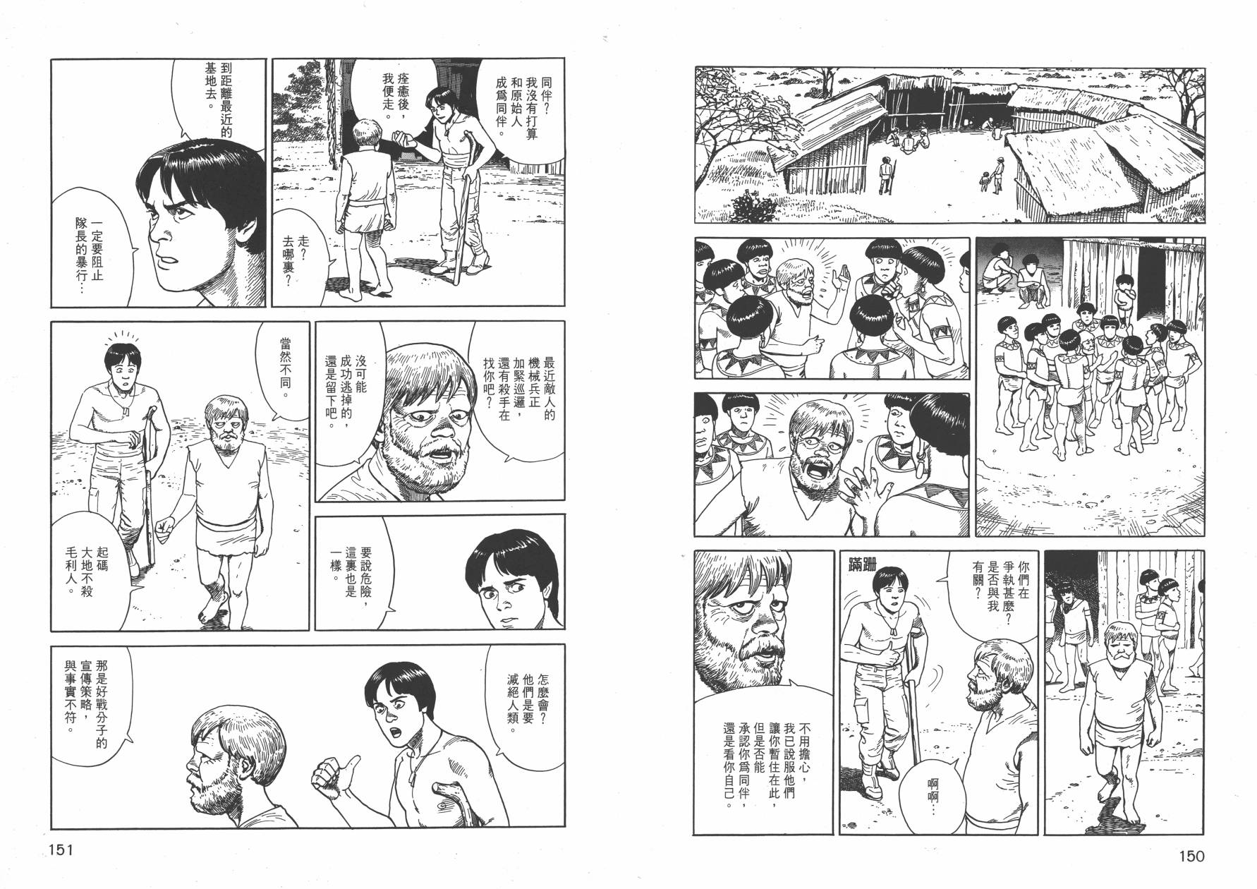 【战争与和平】漫画-（全一卷）章节漫画下拉式图片-77.jpg