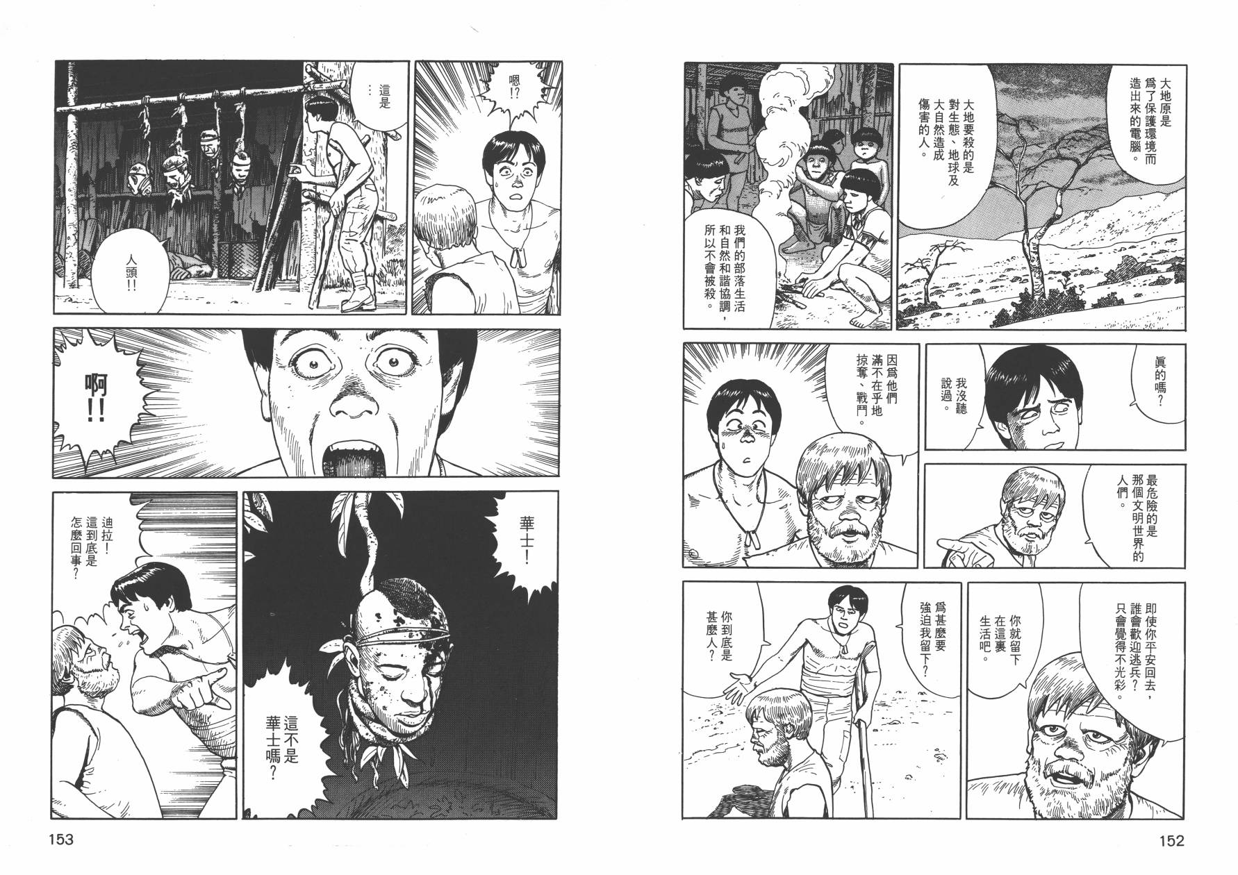 【战争与和平】漫画-（全一卷）章节漫画下拉式图片-78.jpg