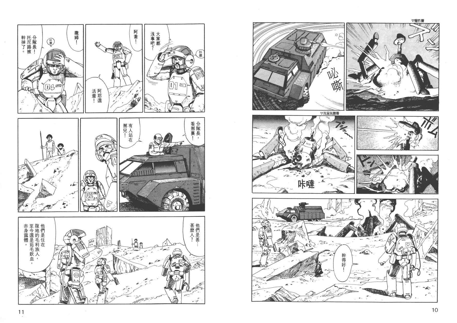 【战争与和平】漫画-（全一卷）章节漫画下拉式图片-7.jpg