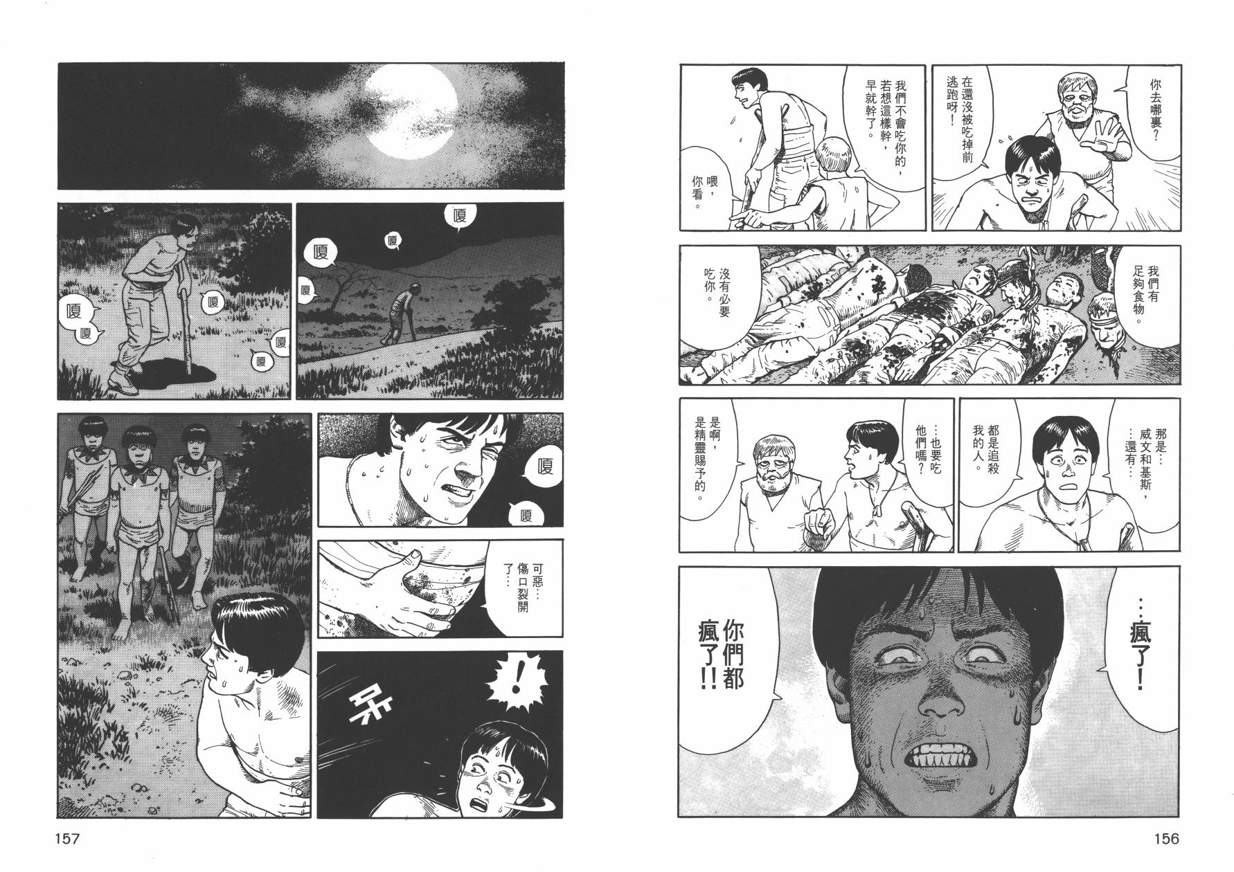 【战争与和平】漫画-（全一卷）章节漫画下拉式图片-80.jpg