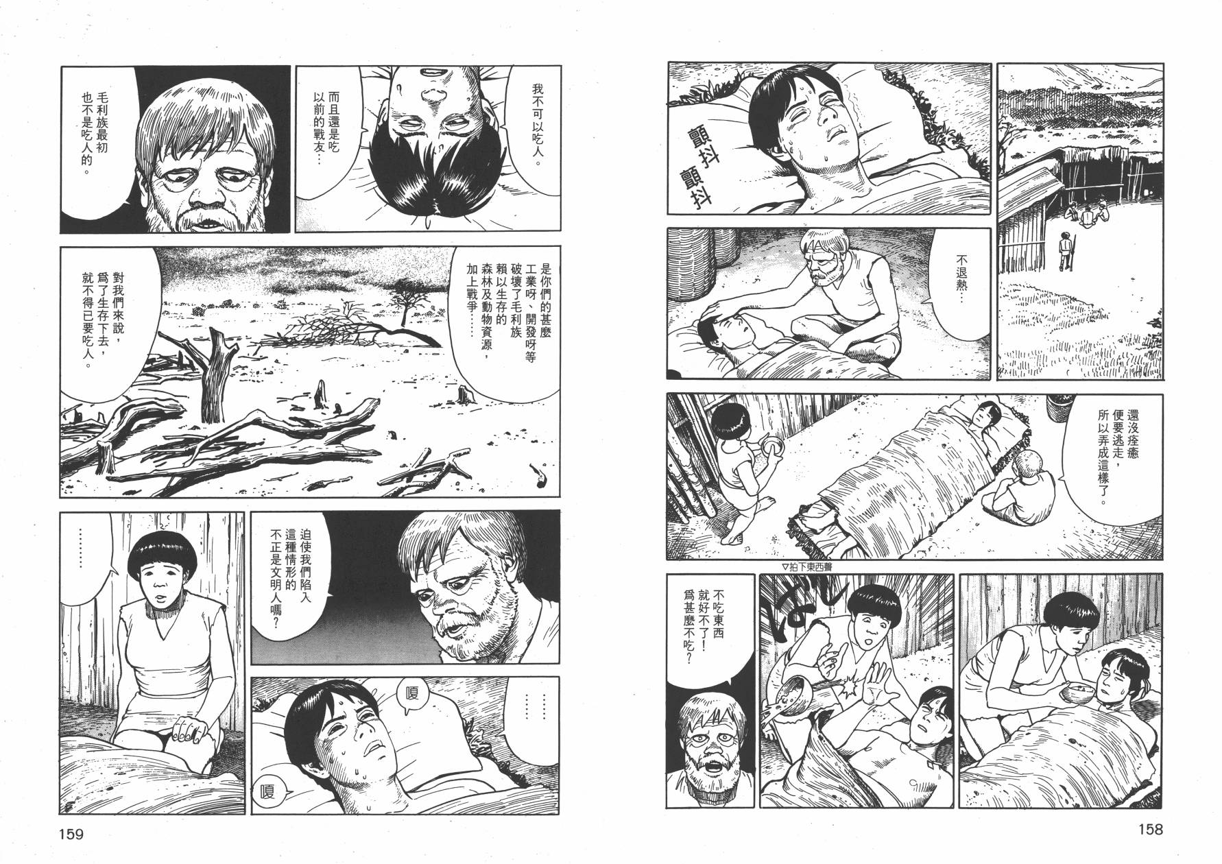 【战争与和平】漫画-（全一卷）章节漫画下拉式图片-81.jpg