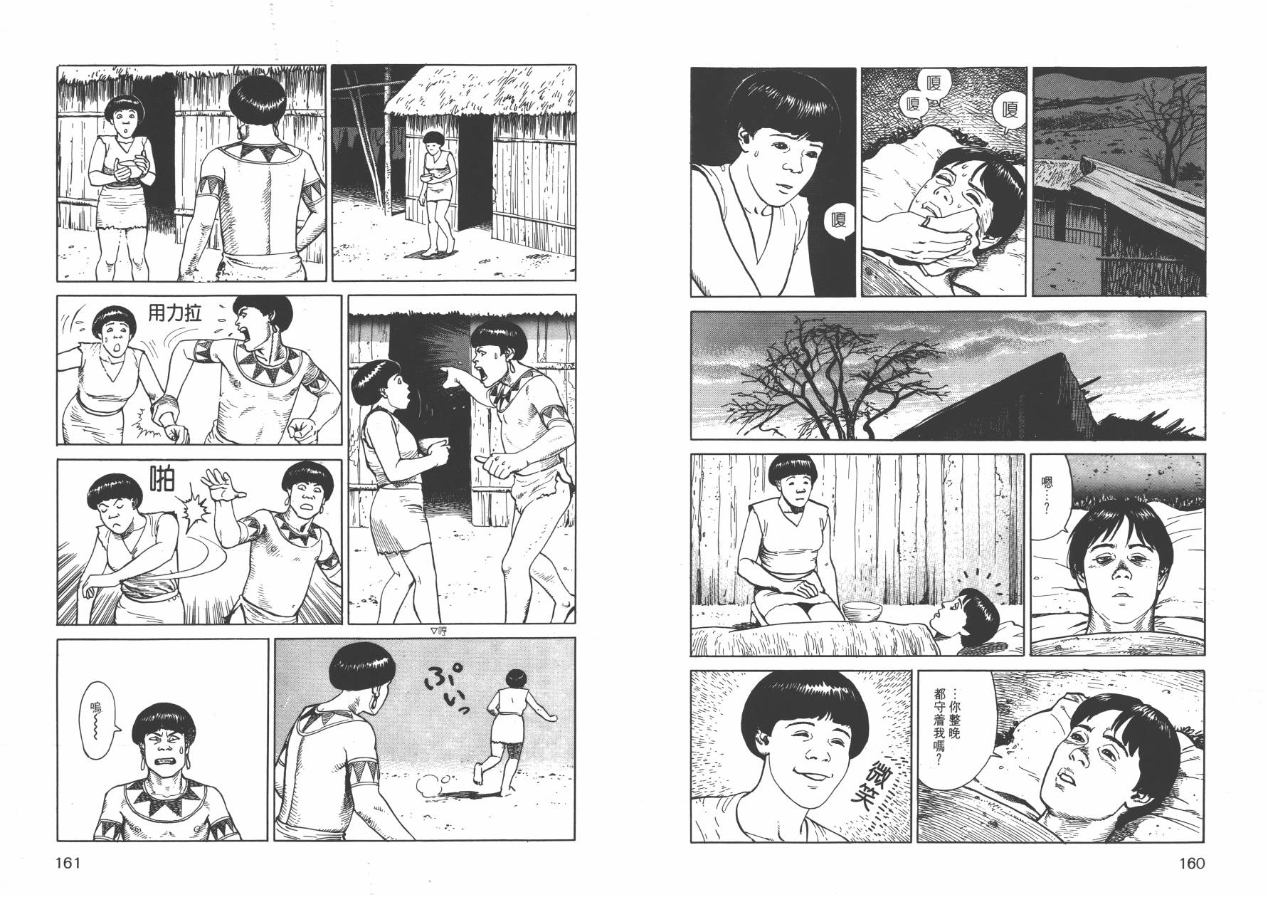 【战争与和平】漫画-（全一卷）章节漫画下拉式图片-82.jpg