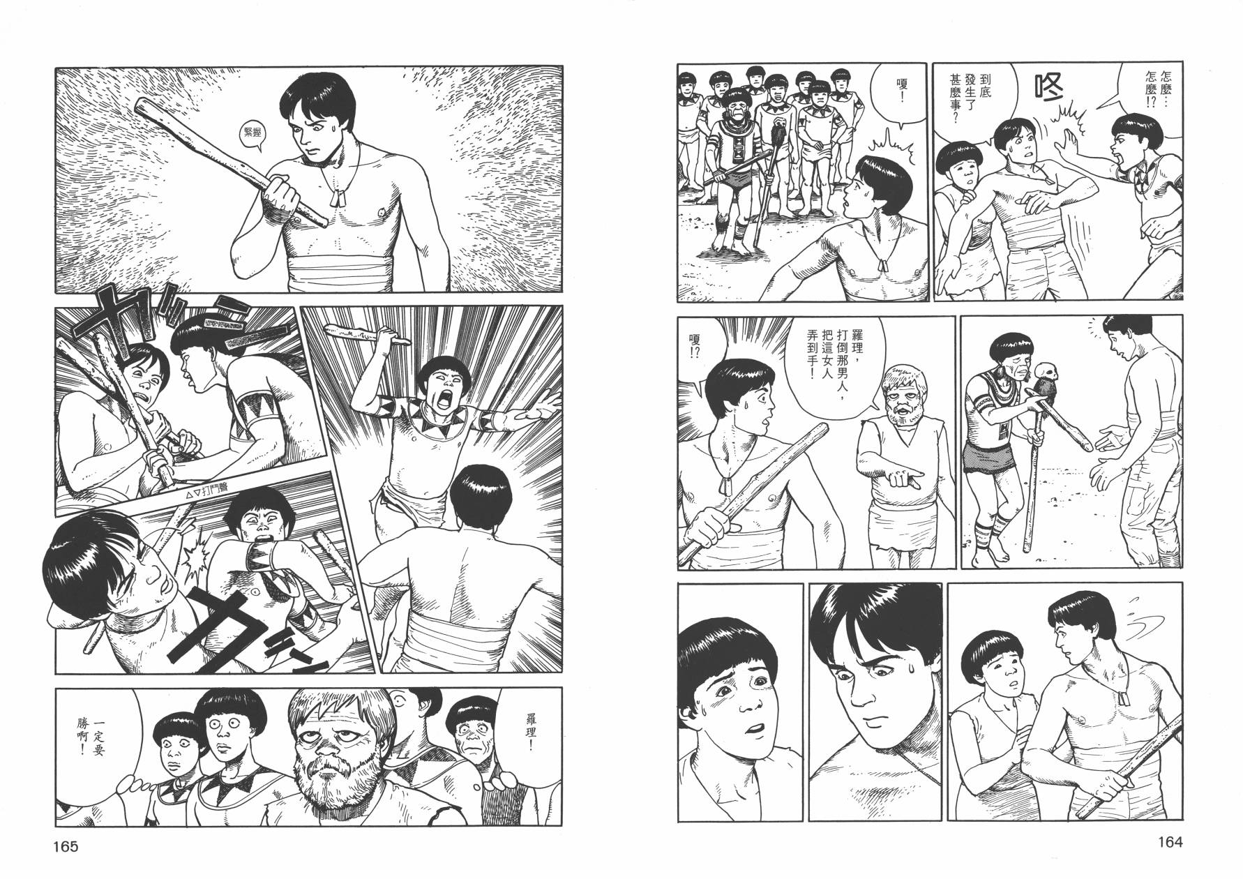 【战争与和平】漫画-（全一卷）章节漫画下拉式图片-84.jpg
