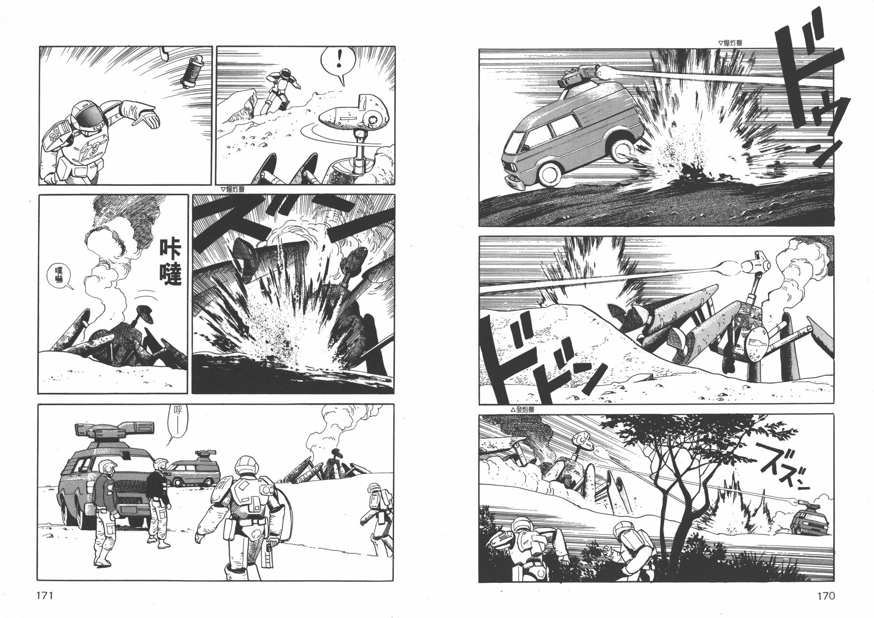 【战争与和平】漫画-（全一卷）章节漫画下拉式图片-87.jpg