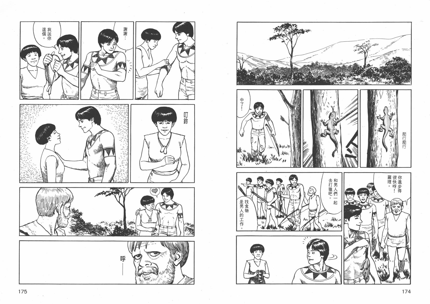 【战争与和平】漫画-（全一卷）章节漫画下拉式图片-89.jpg