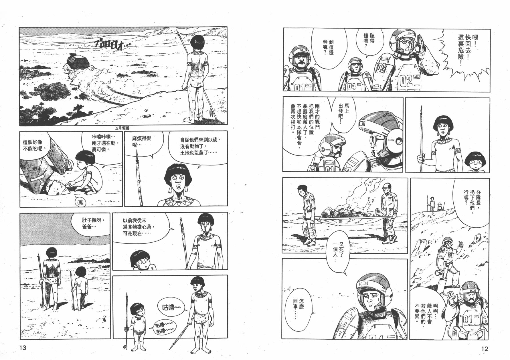 【战争与和平】漫画-（全一卷）章节漫画下拉式图片-8.jpg