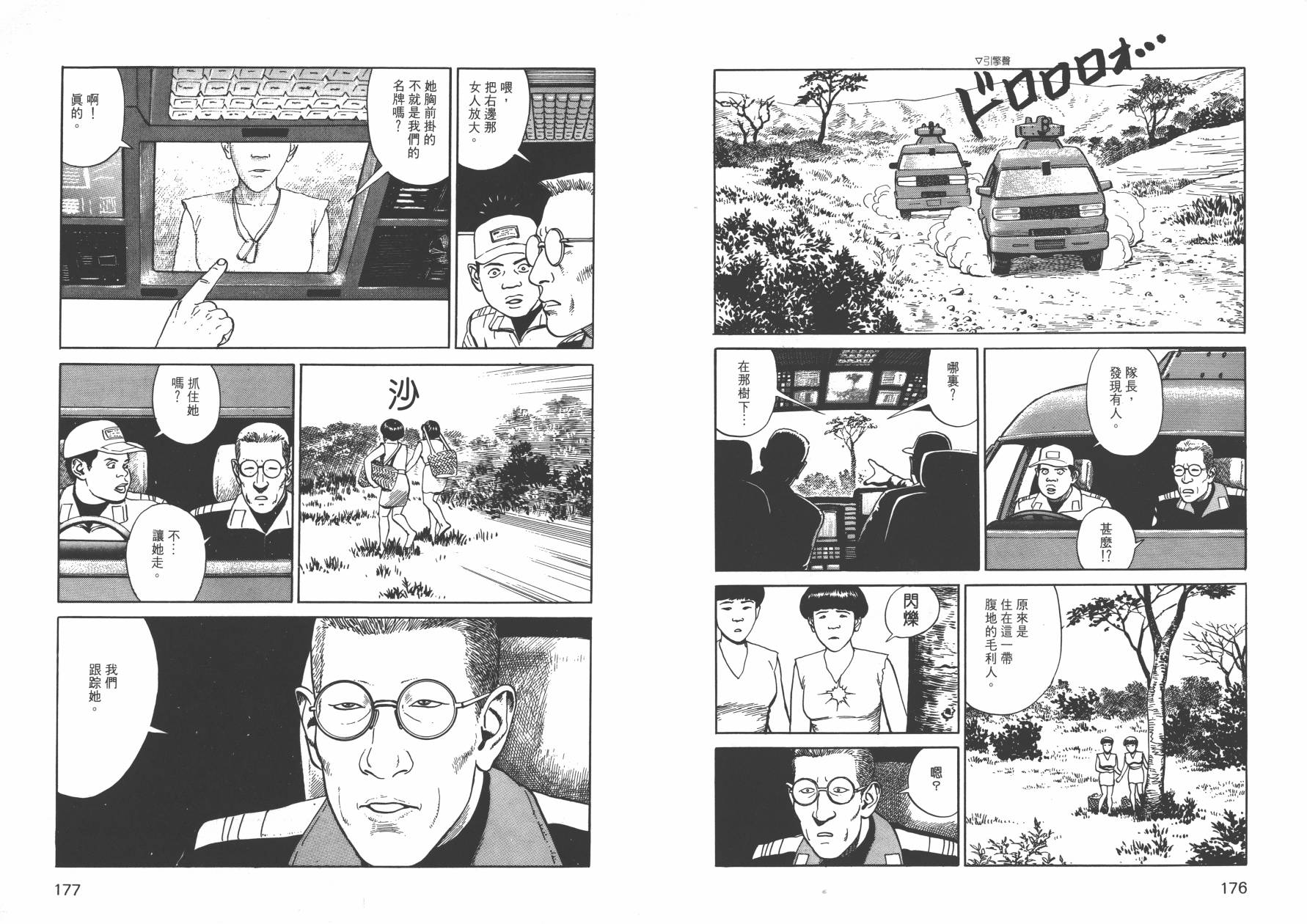 【战争与和平】漫画-（全一卷）章节漫画下拉式图片-90.jpg