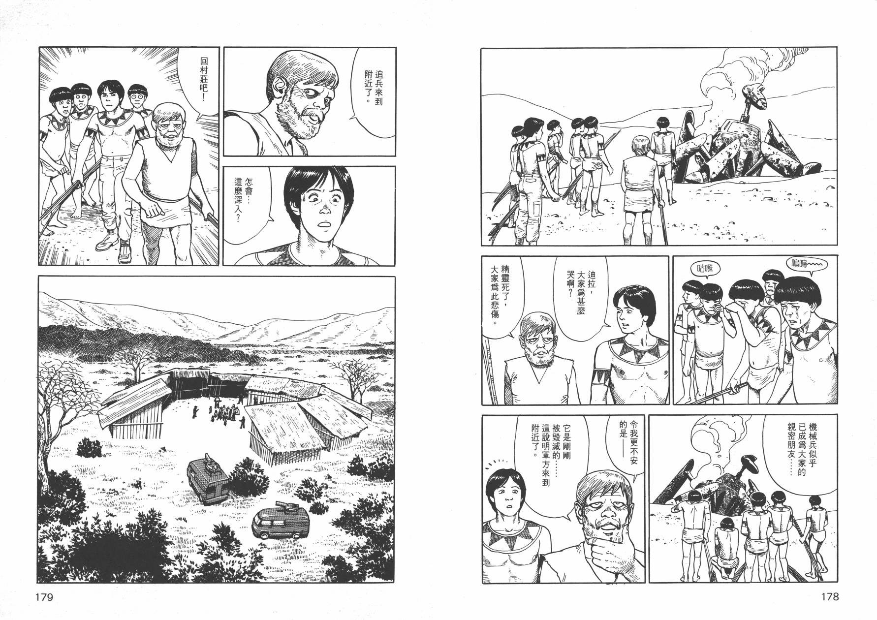 【战争与和平】漫画-（全一卷）章节漫画下拉式图片-91.jpg