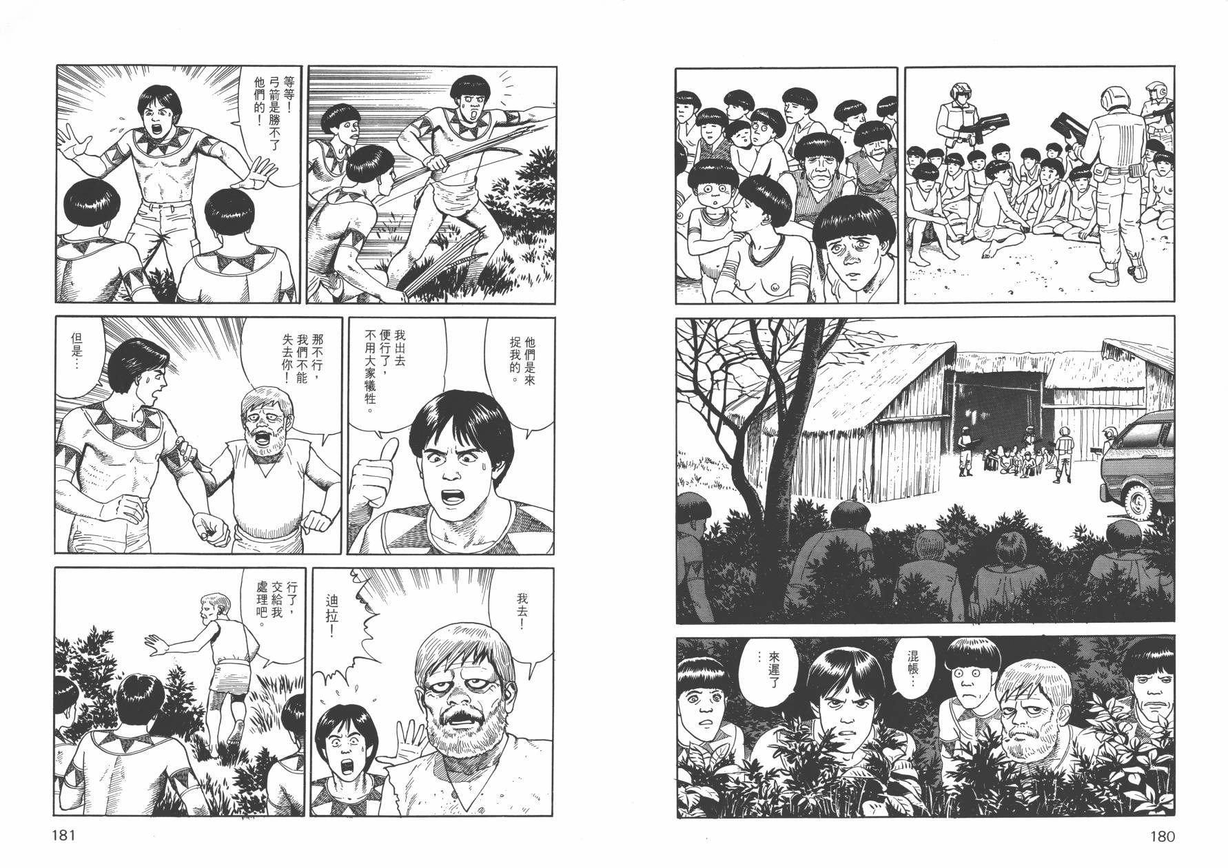 【战争与和平】漫画-（全一卷）章节漫画下拉式图片-92.jpg