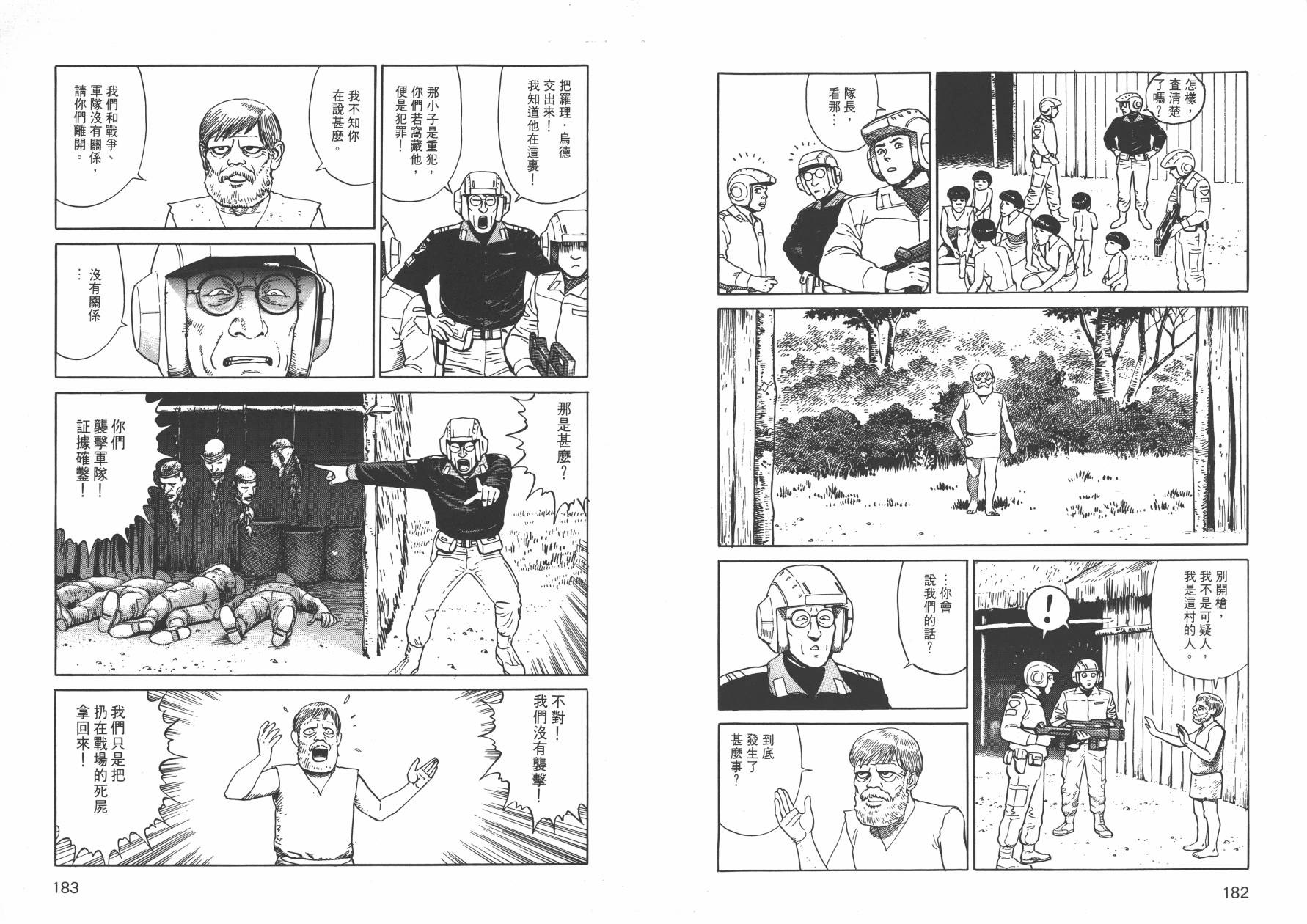【战争与和平】漫画-（全一卷）章节漫画下拉式图片-93.jpg