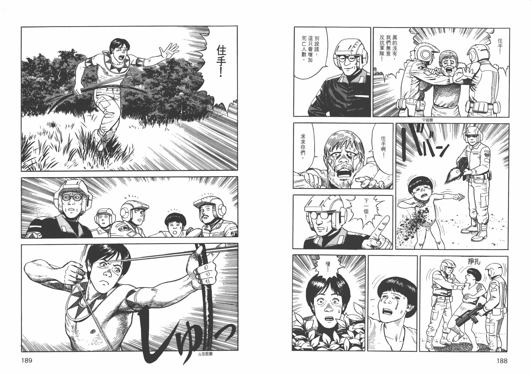 【战争与和平】漫画-（全一卷）章节漫画下拉式图片-96.jpg
