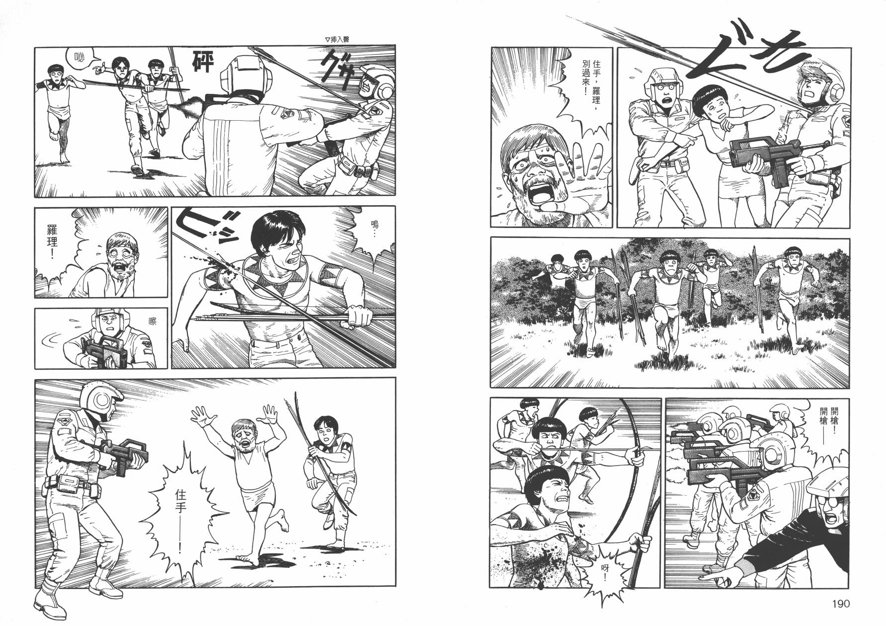 【战争与和平】漫画-（全一卷）章节漫画下拉式图片-97.jpg
