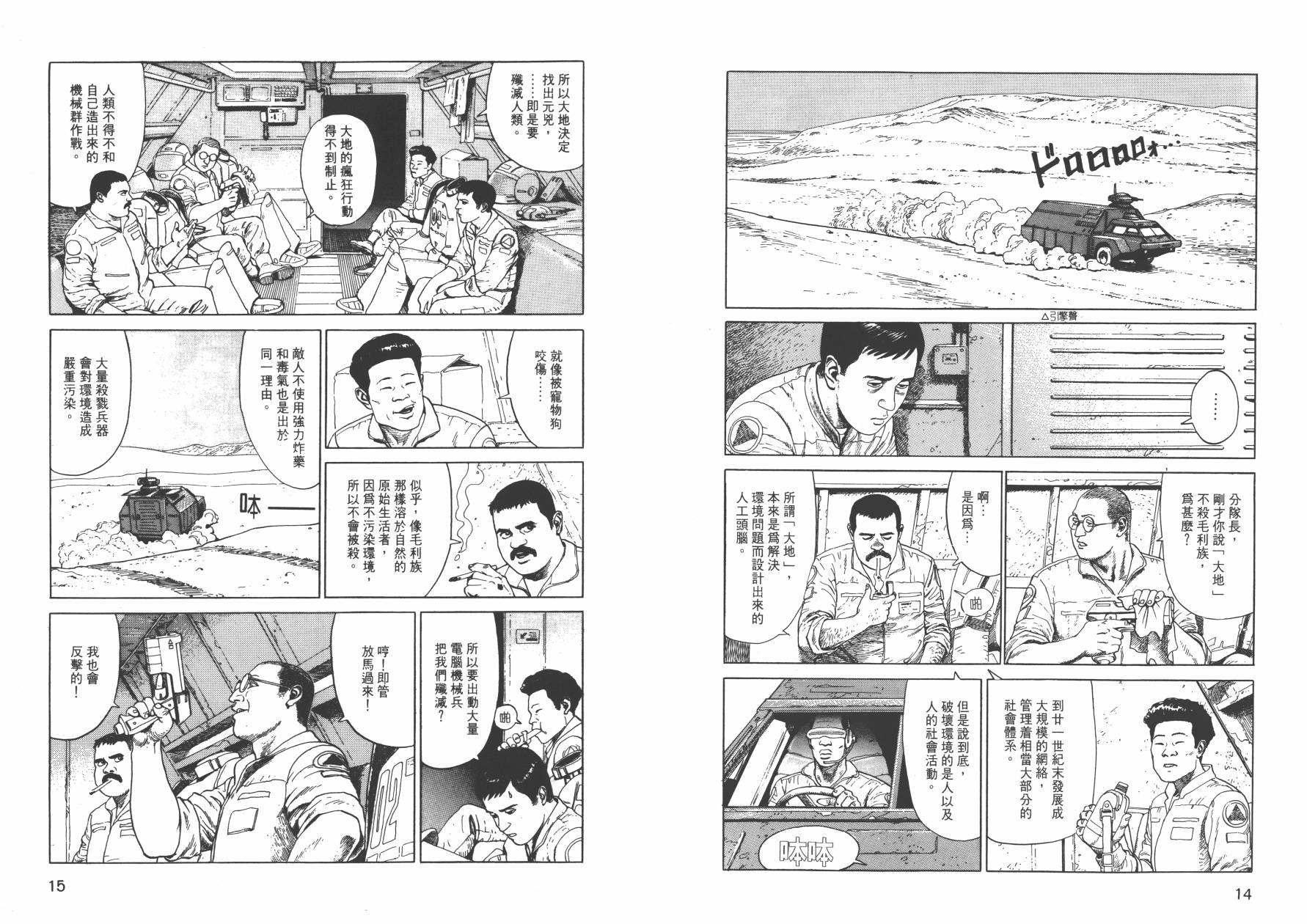 【战争与和平】漫画-（全一卷）章节漫画下拉式图片-9.jpg
