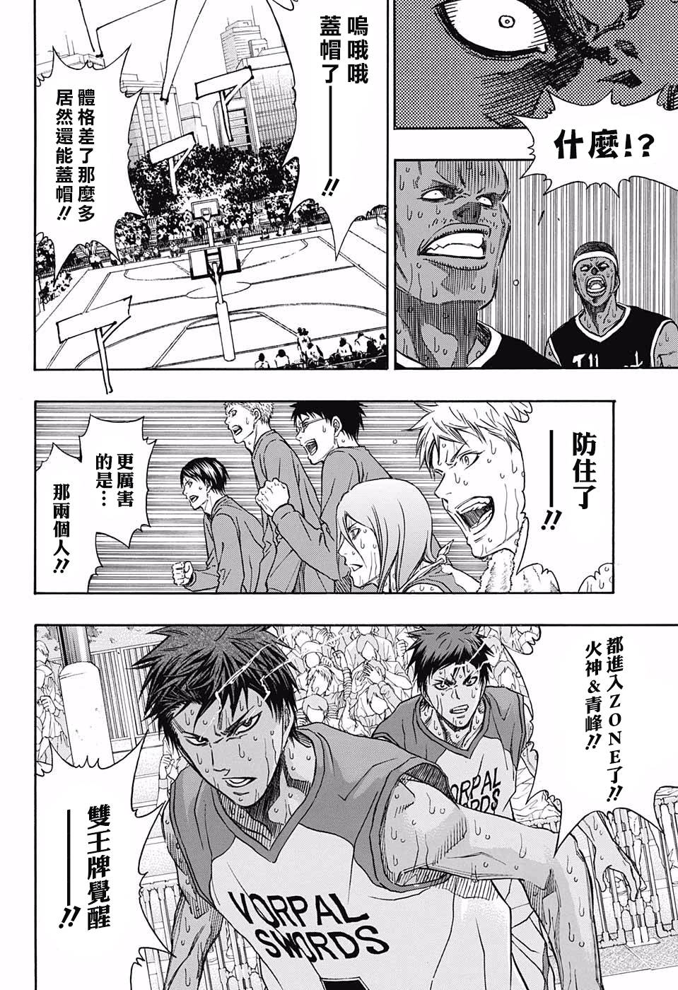 【黑子的篮球EXTRA GAME】漫画-（第08话）章节漫画下拉式图片-14.jpg