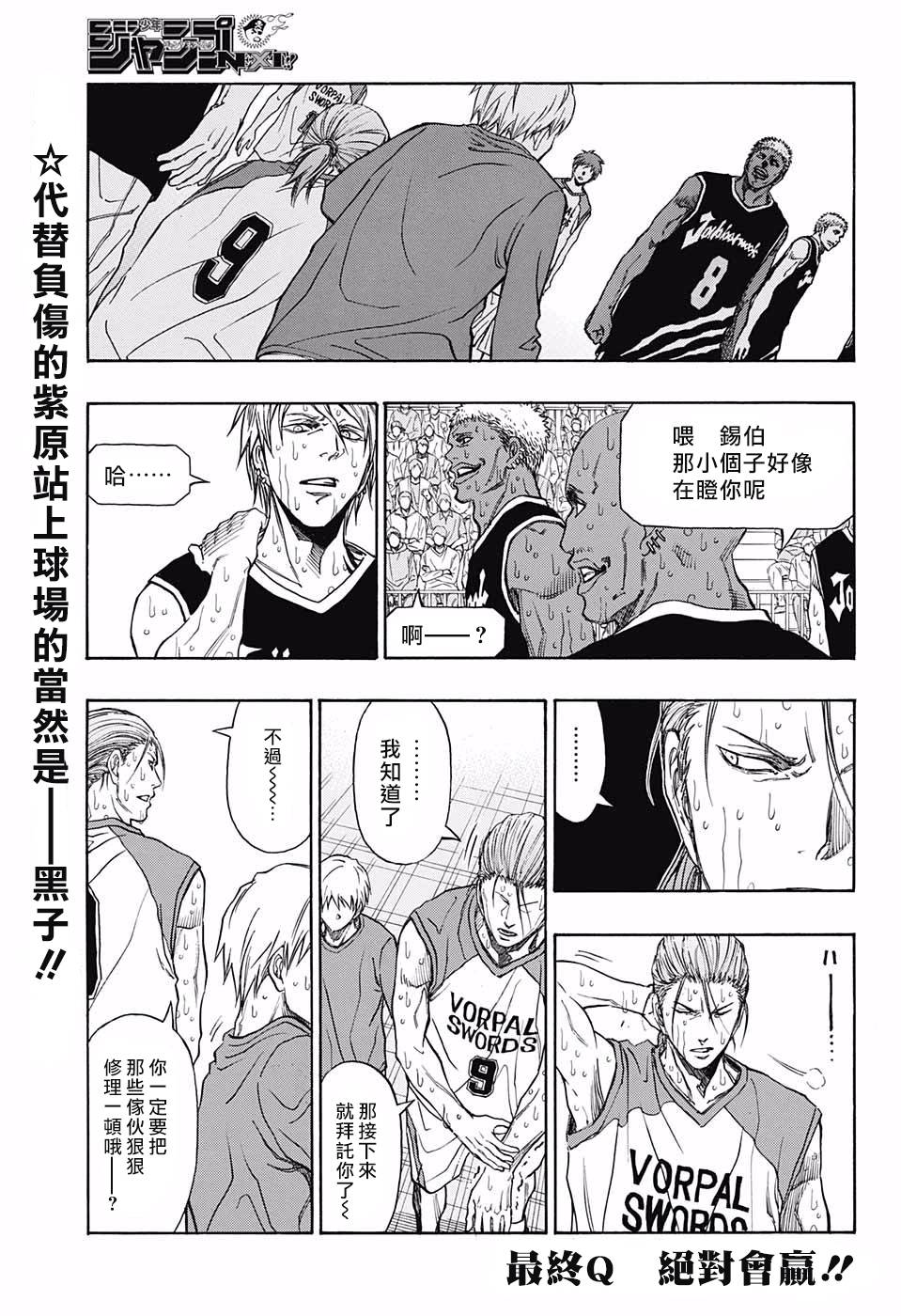 【黑子的篮球EXTRA GAME】漫画-（第08话）章节漫画下拉式图片-5.jpg