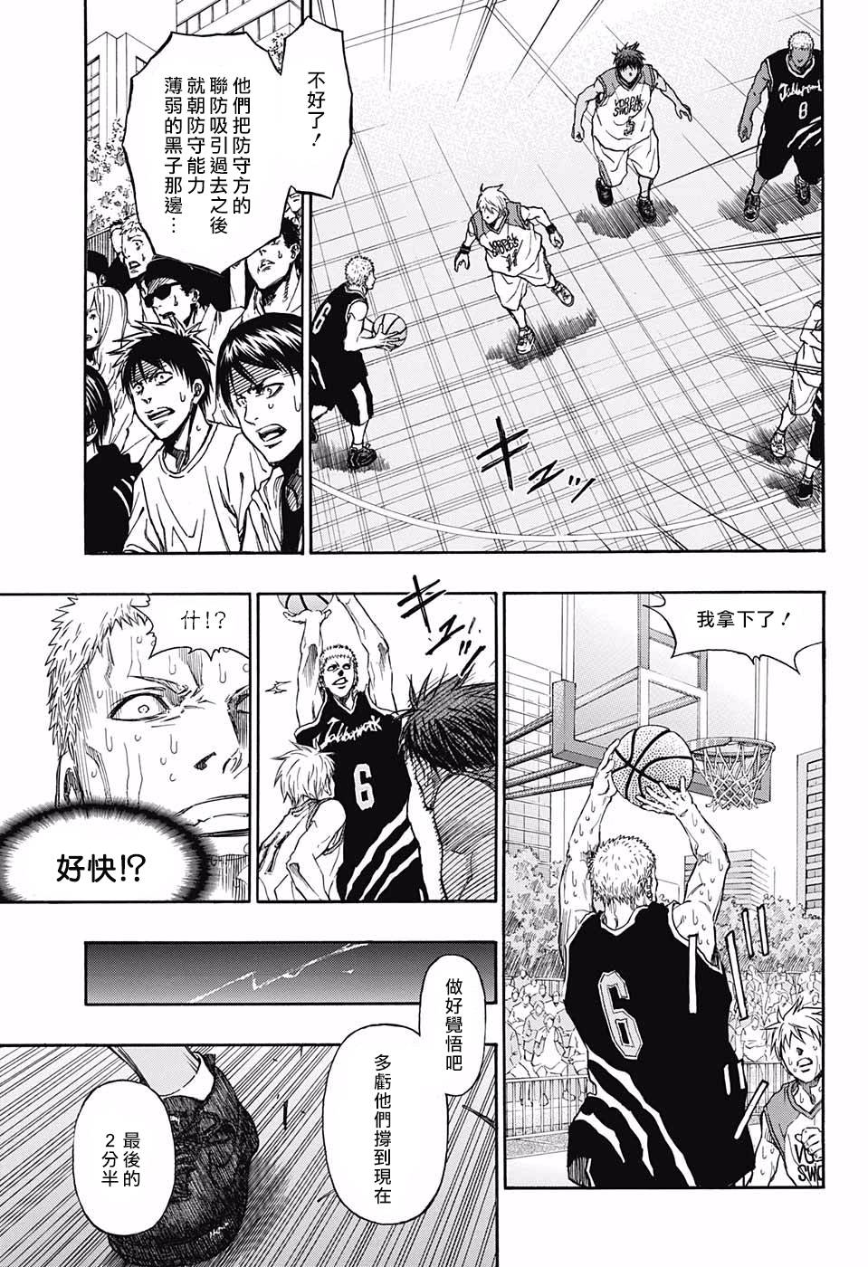 【黑子的篮球EXTRA GAME】漫画-（第08话）章节漫画下拉式图片-9.jpg